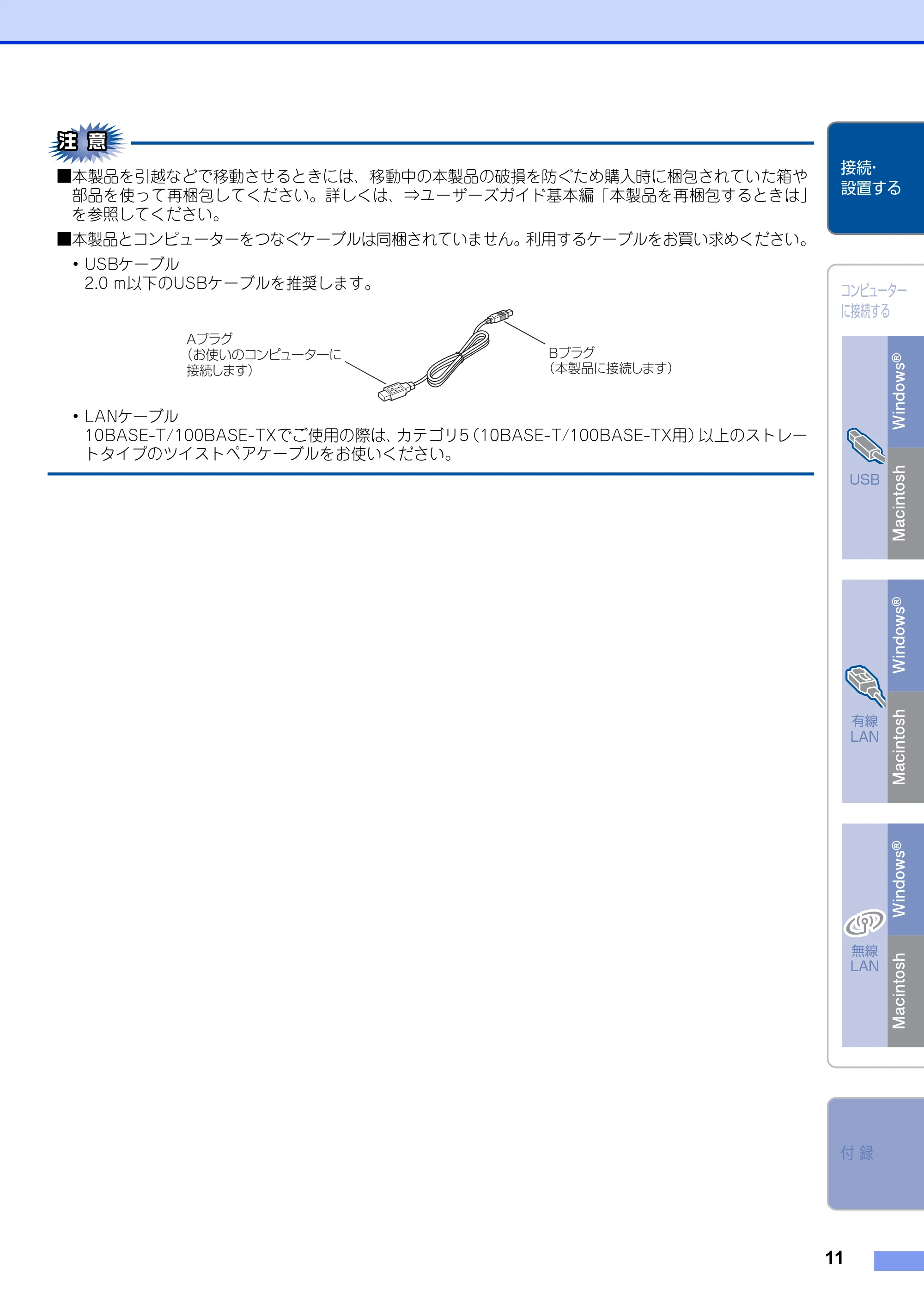 ブラザー MFC-9340CDW かんたん設置ガイド — 原本ページ — 11ページ