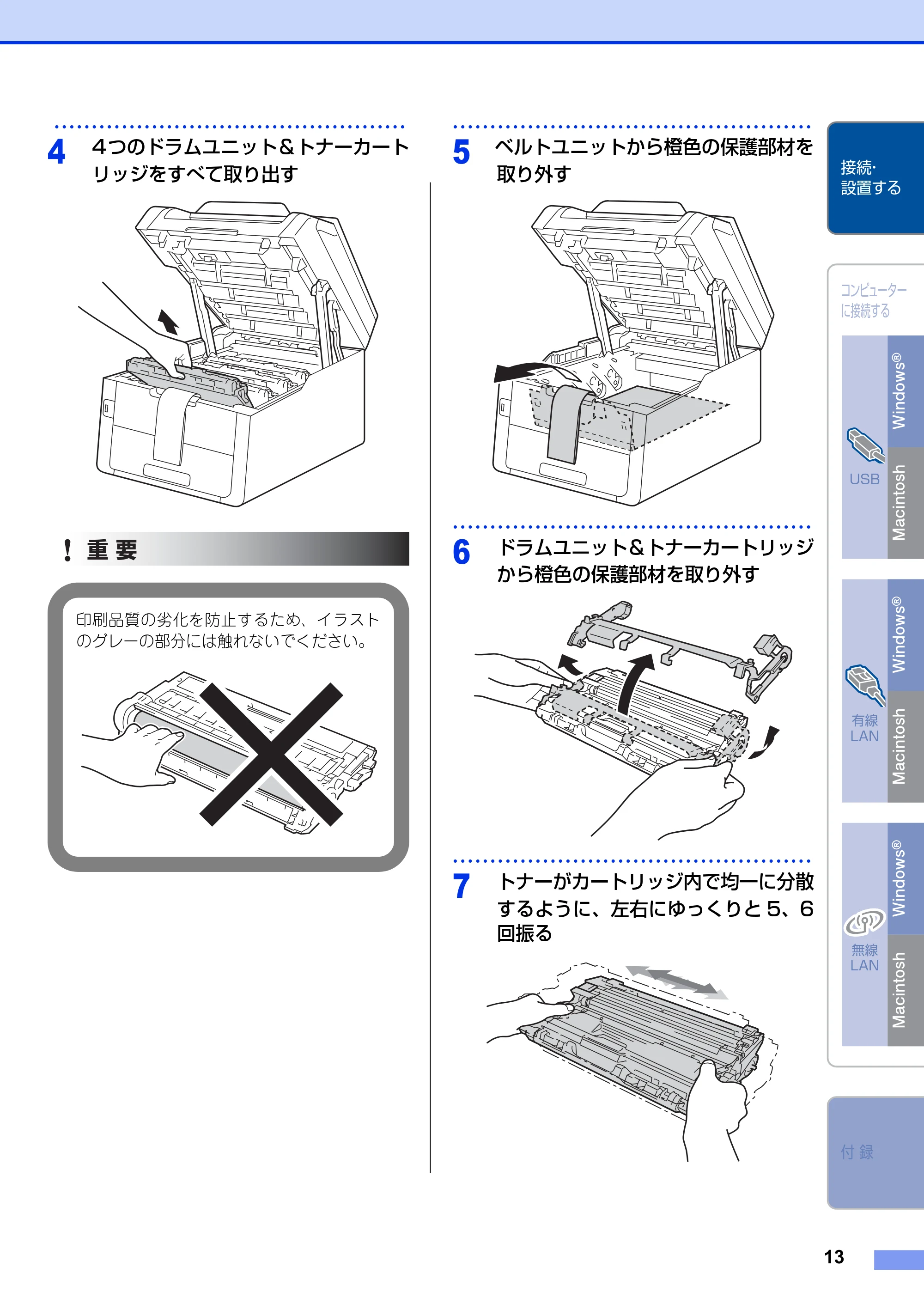 ブラザー MFC-9340CDW かんたん設置ガイド — 原本ページ — 13ページ