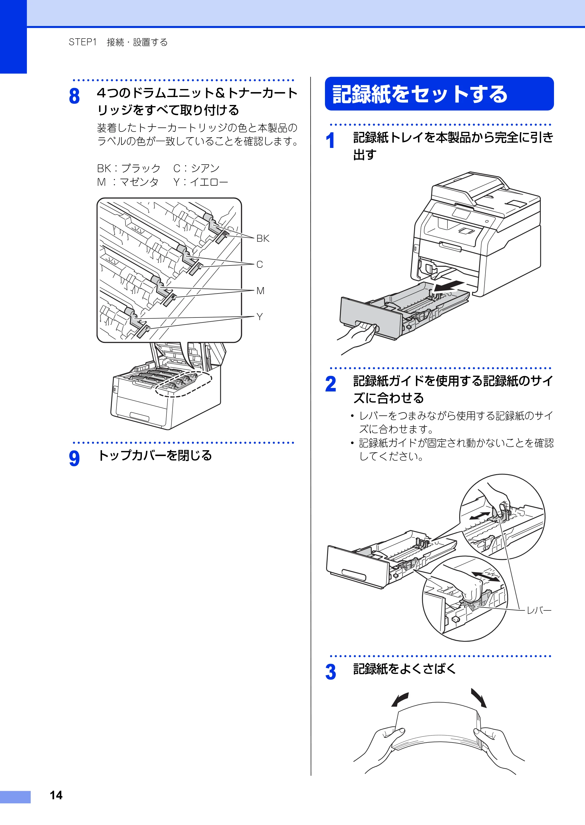 ブラザー MFC-9340CDW かんたん設置ガイド — 記録紙をセットする — 原本ページ — 14ページ