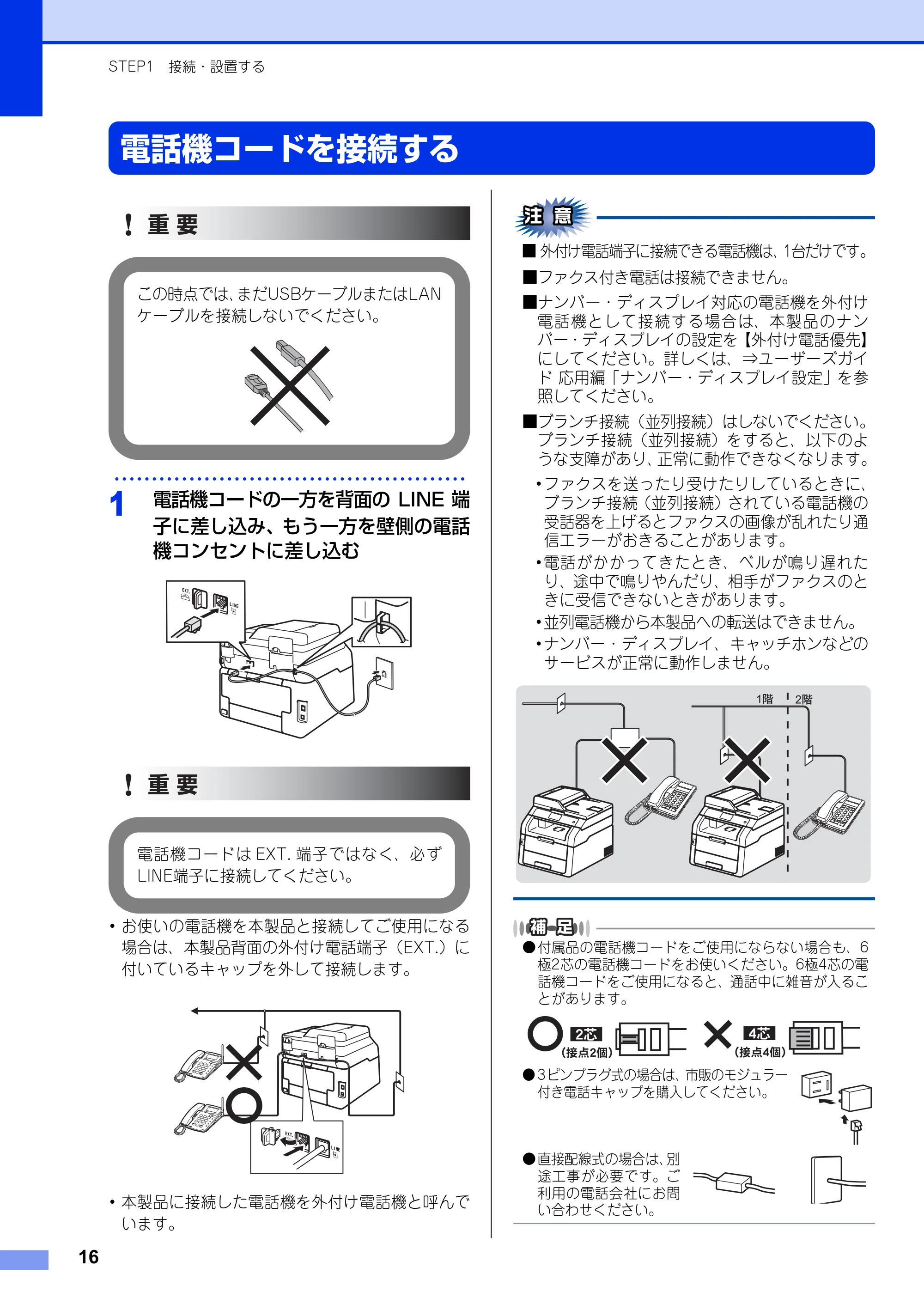 ブラザー MFC-9340CDW かんたん設置ガイド — 電話機コードを接続する — 原本ページ — 16ページ