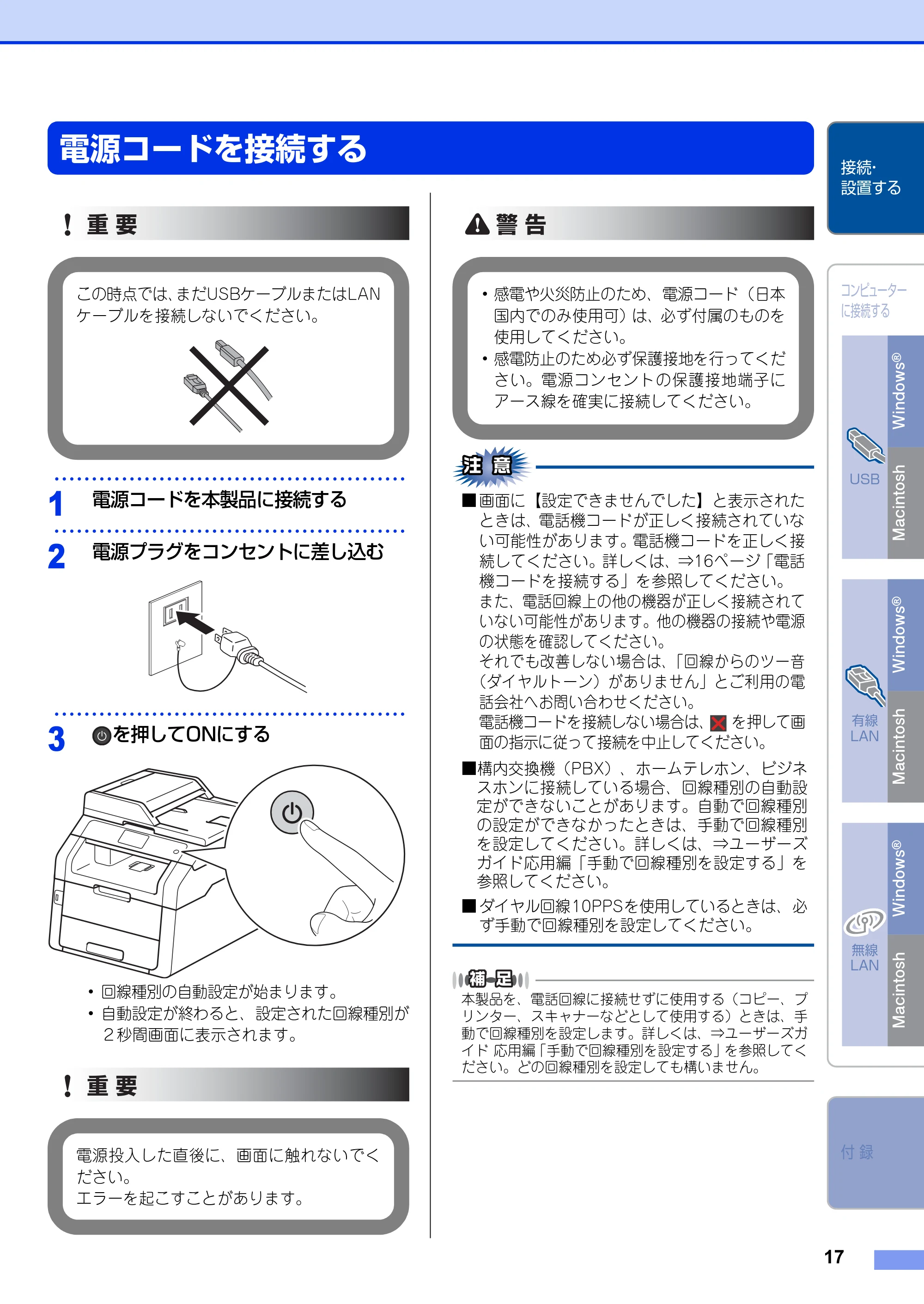 ブラザー MFC-9340CDW かんたん設置ガイド — 電源コードを接続する — 原本ページ — 17ページ