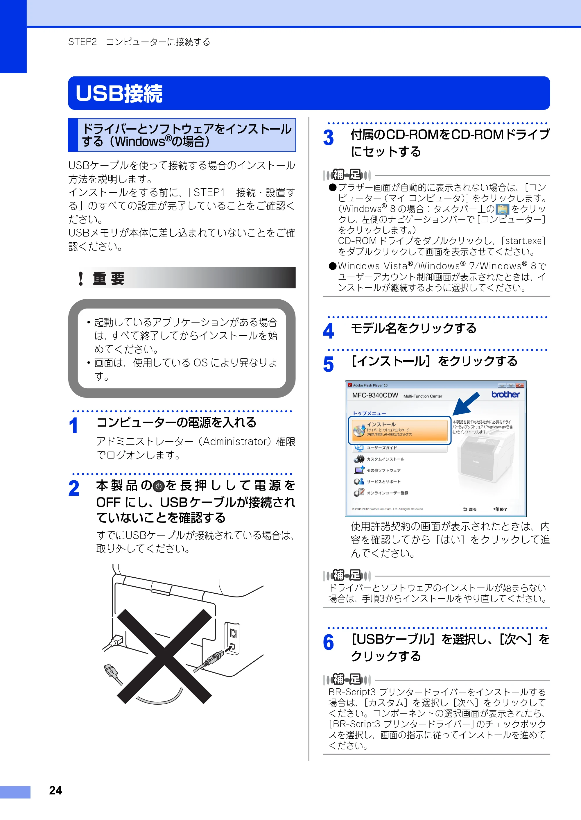 ブラザー MFC-9340CDW かんたん設置ガイド — USB接続 — 原本ページ — 24ページ