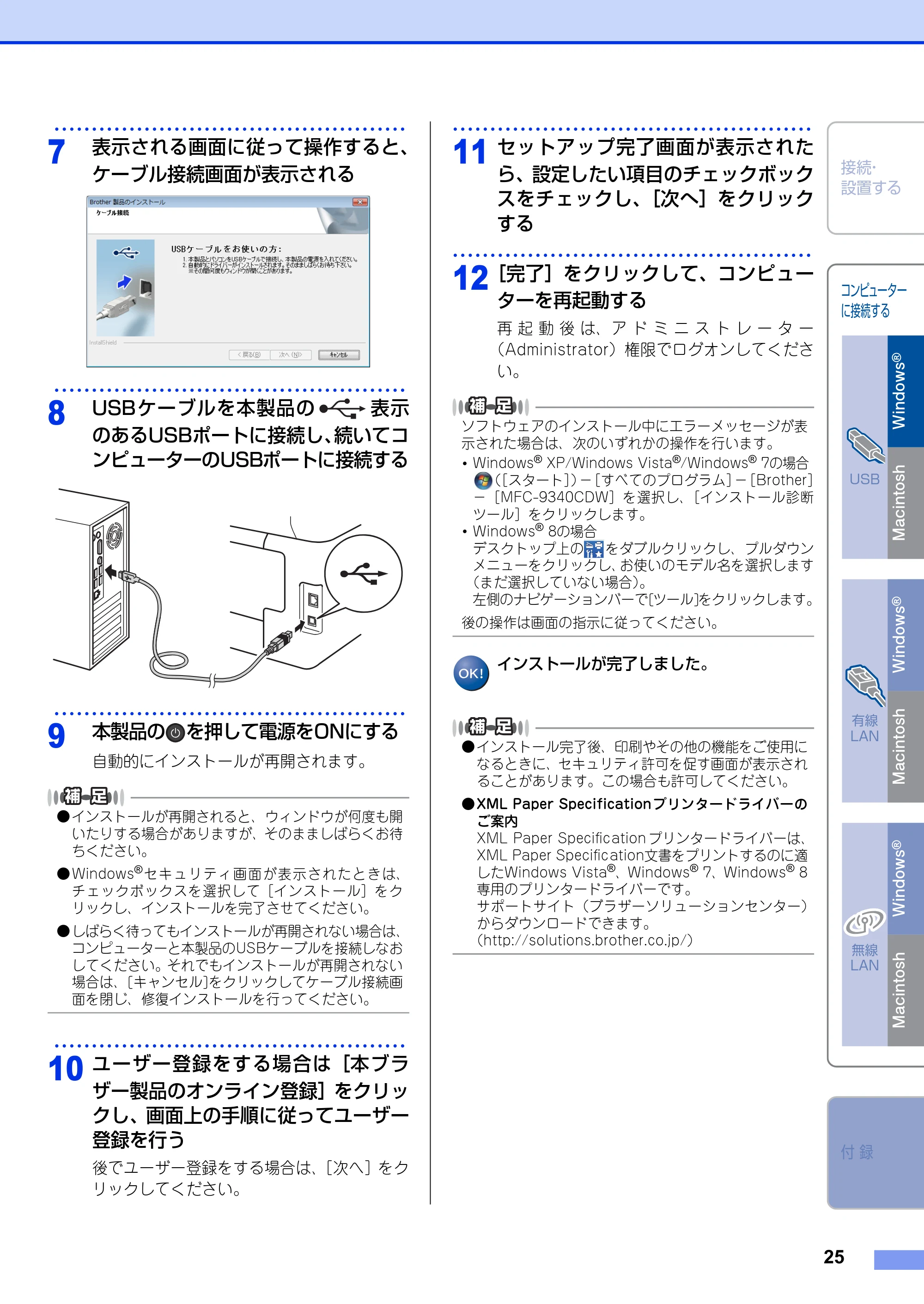 ブラザー MFC-9340CDW かんたん設置ガイド — 原本ページ — 25ページ