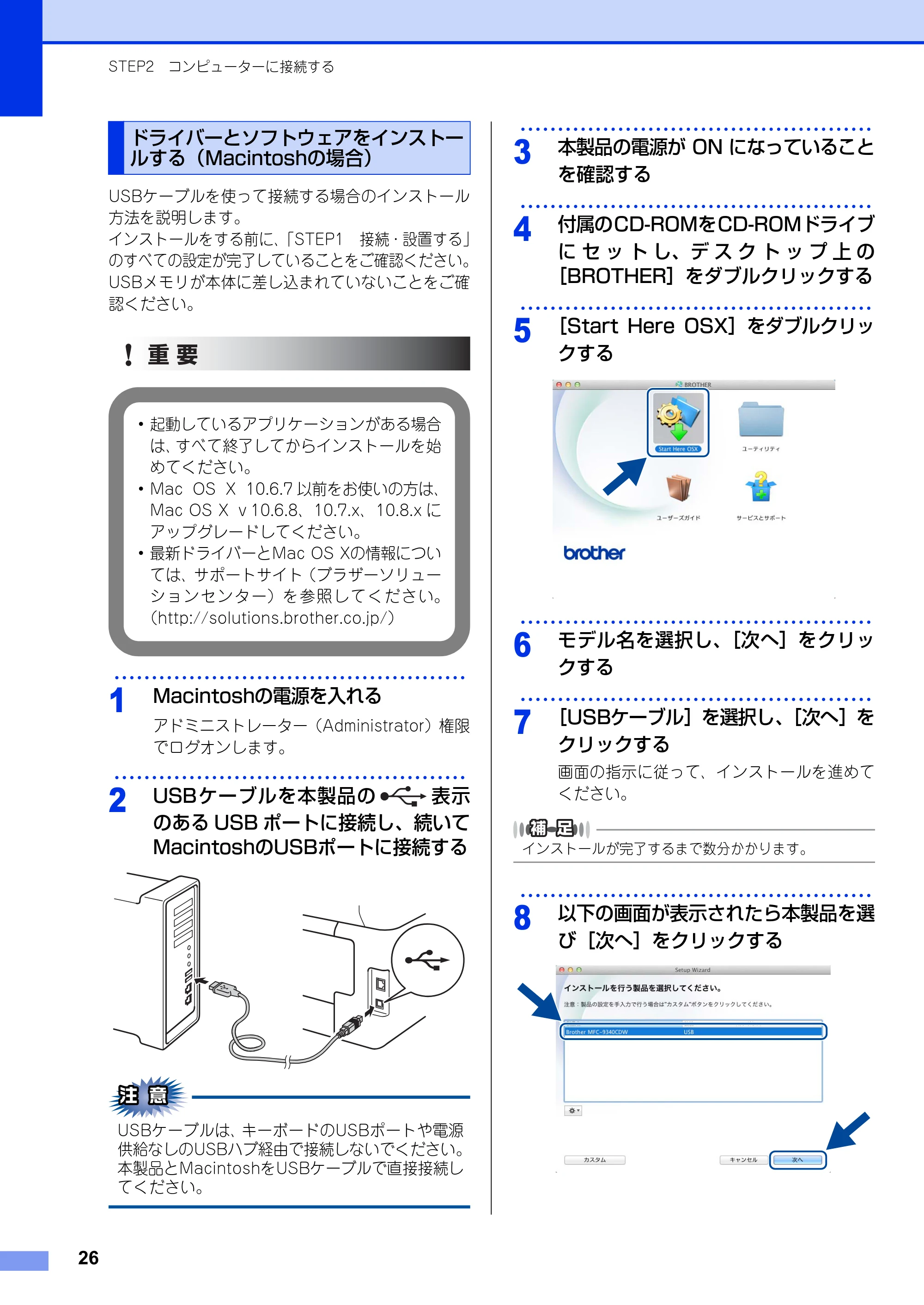 ブラザー MFC-9340CDW かんたん設置ガイド — ドライバーとソフトウェアをインストールする（Macintoshの場合） — 原本ページ — 26ページ