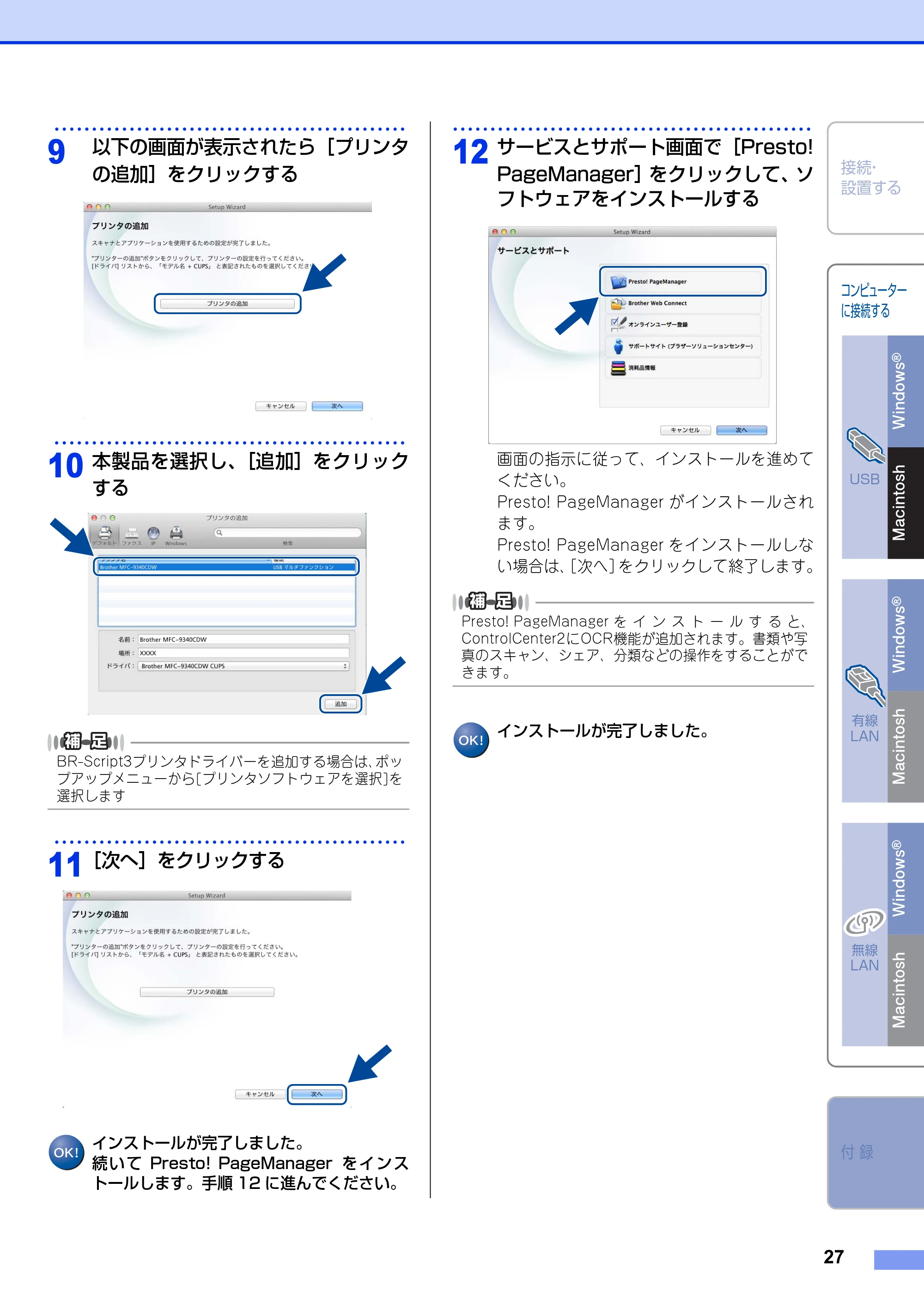 ブラザー MFC-9340CDW かんたん設置ガイド — 原本ページ — 27ページ