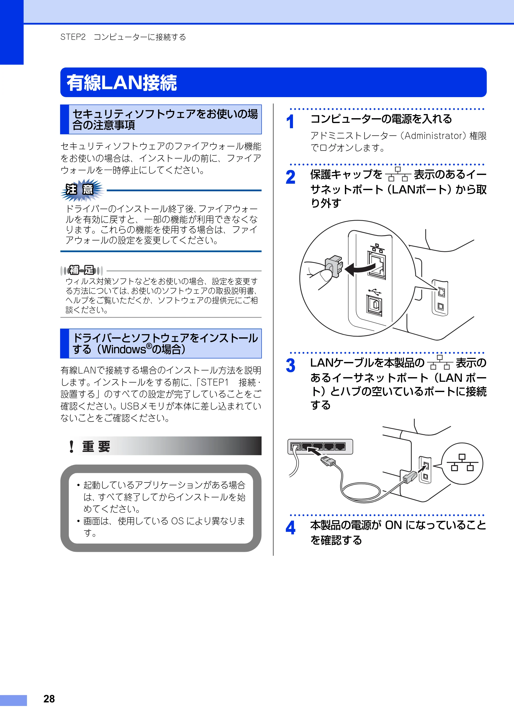 ブラザー MFC-9340CDW かんたん設置ガイド — 有線LAN接続 — 原本ページ — 28ページ