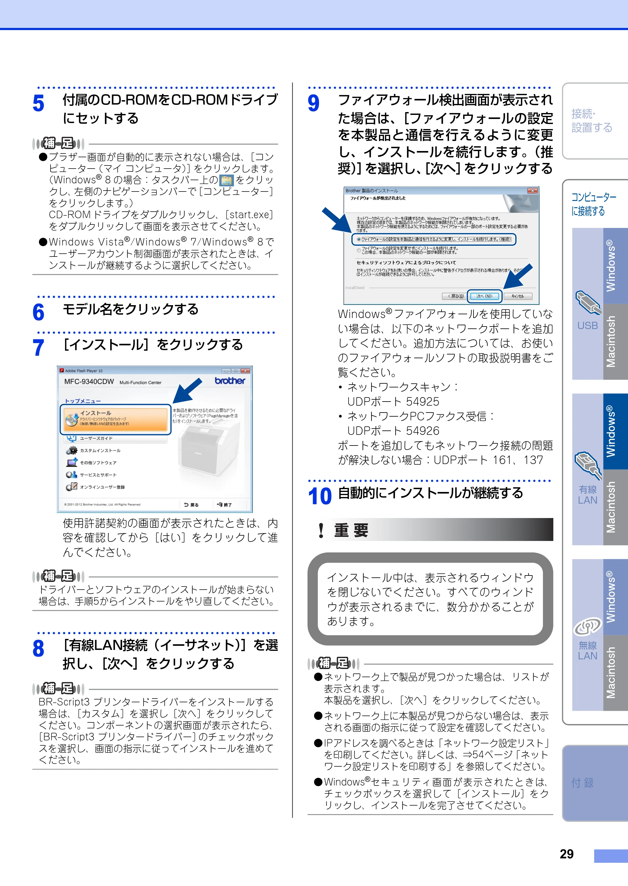 ブラザー MFC-9340CDW かんたん設置ガイド — 原本ページ — 29ページ