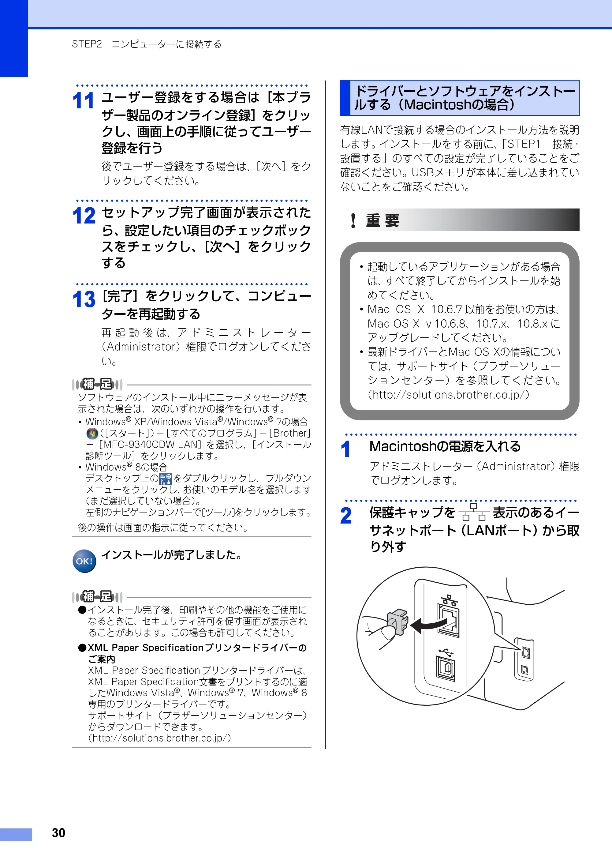 ブラザー MFC-9340CDW かんたん設置ガイド — ドライバーとソフトウェアをインストールする（Macintoshの場合） — 原本ページ — 30ページ