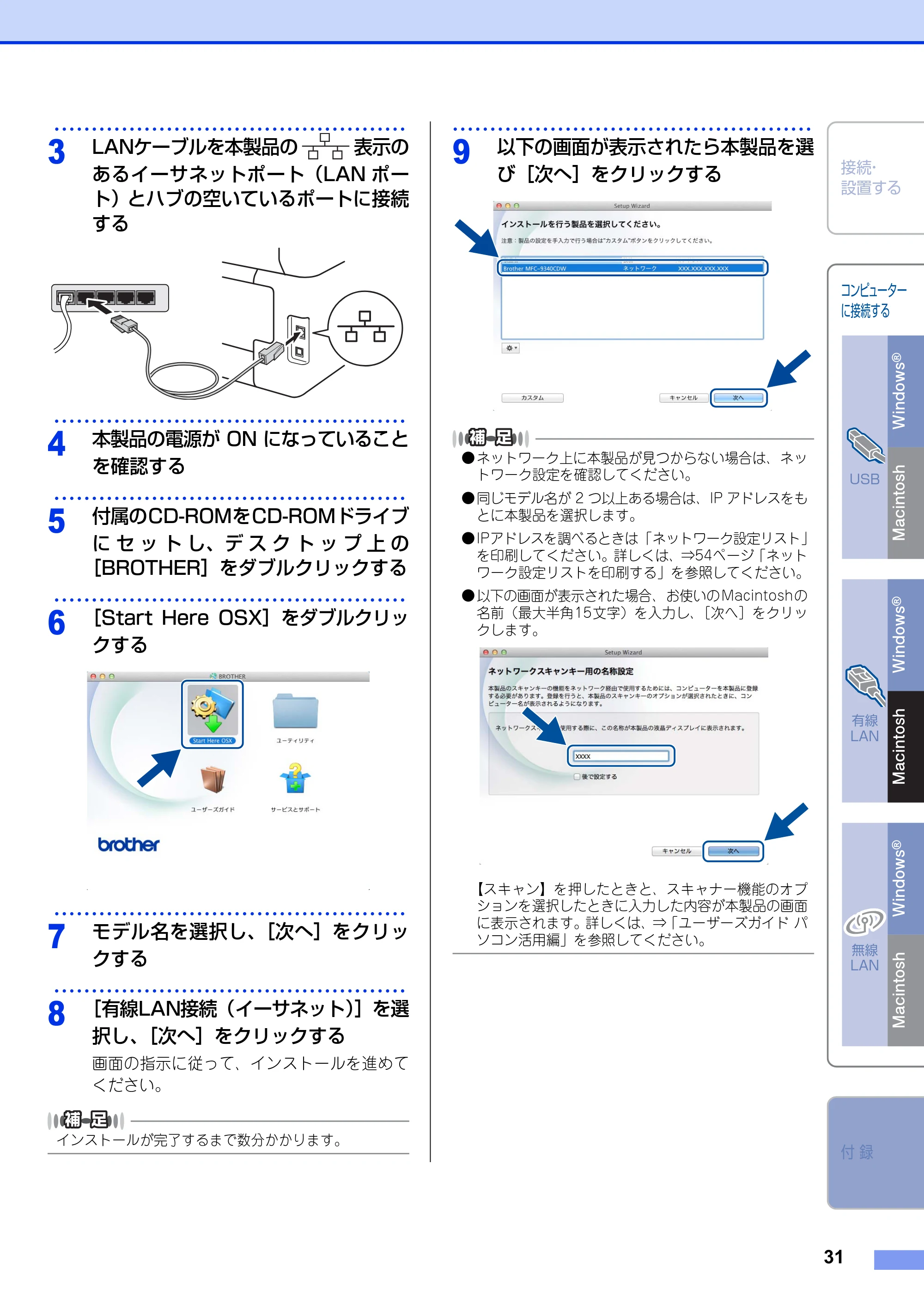 ブラザー MFC-9340CDW かんたん設置ガイド — 原本ページ — 31ページ