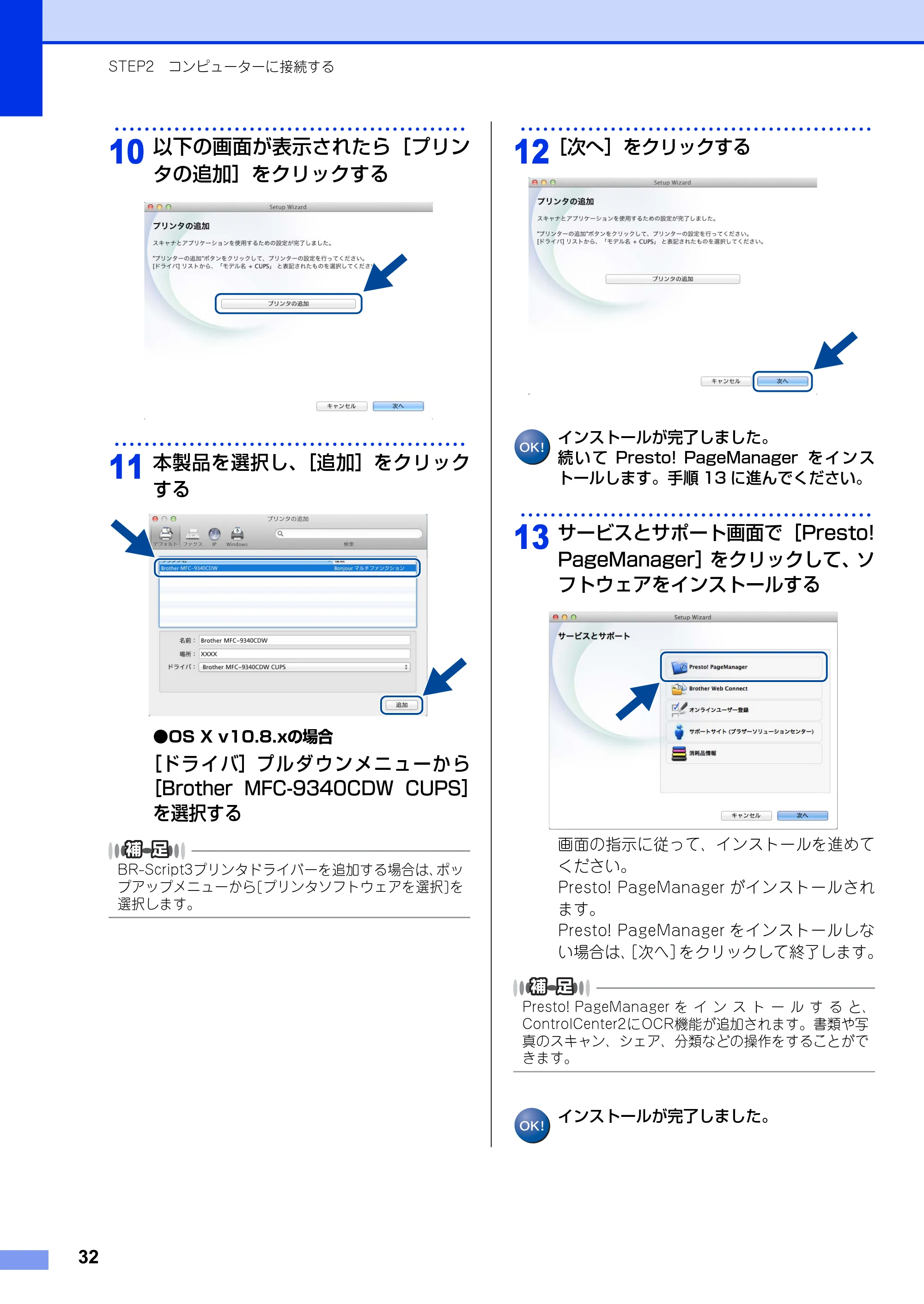ブラザー MFC-9340CDW かんたん設置ガイド — 原本ページ — 32ページ