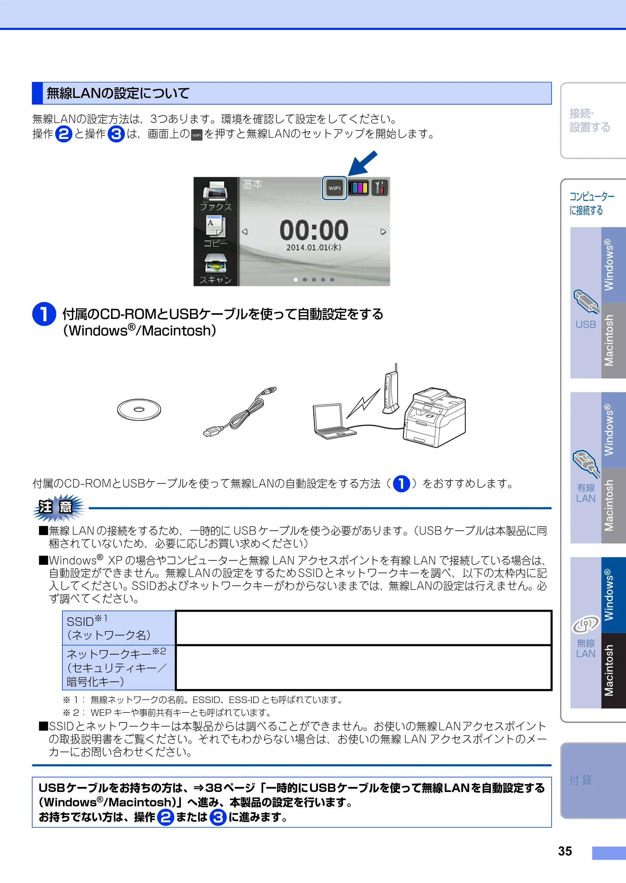 ブラザー MFC-9340CDW かんたん設置ガイド — 無線LANの設定について — 原本ページ — 35ページ