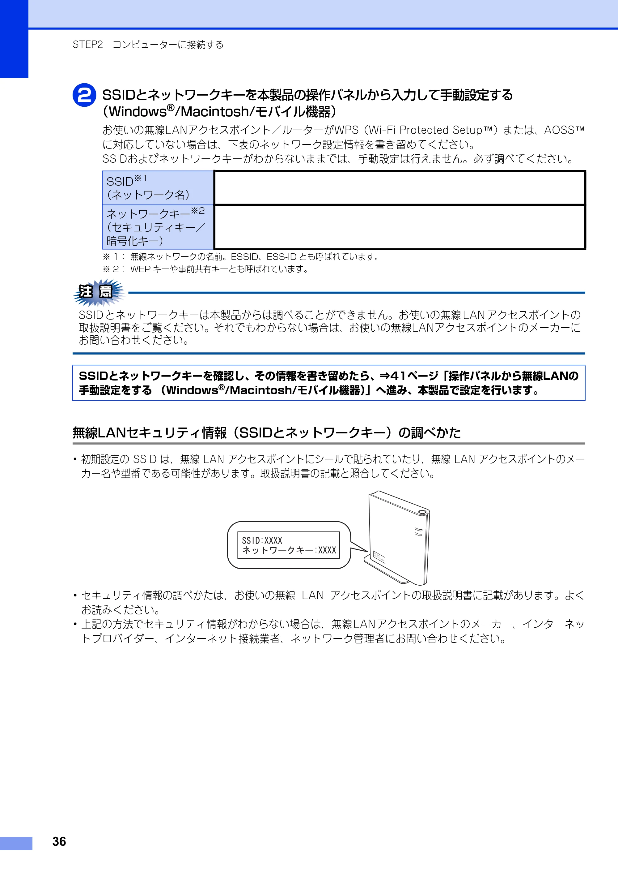 ブラザー MFC-9340CDW かんたん設置ガイド — 無線LANセキュリティ情報（SSIDとネットワークキー）の調べかた — 原本ページ — 36ページ
