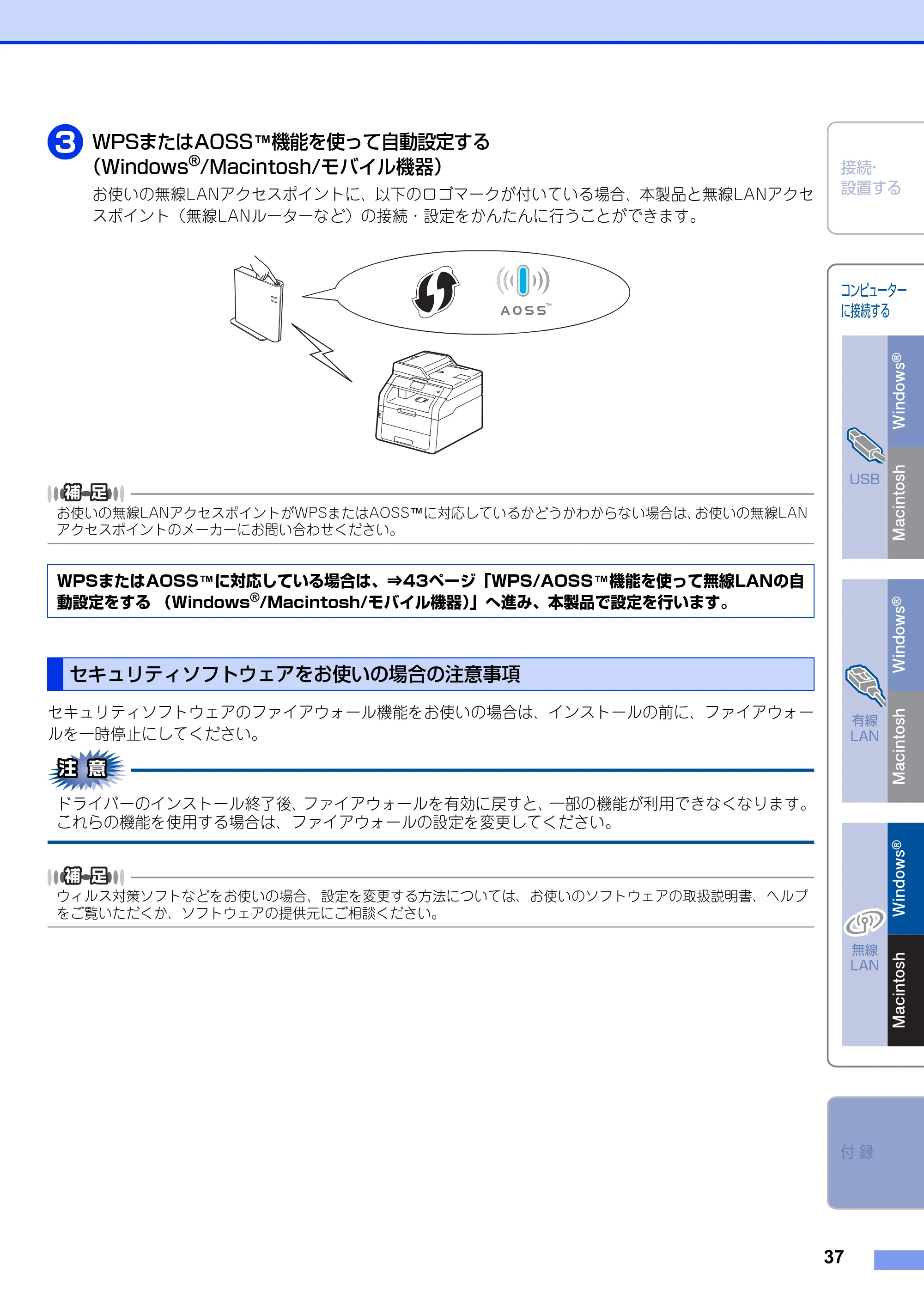 ブラザー MFC-9340CDW かんたん設置ガイド — セキュリティソフトウェアをお使いの場合の注意事項 — 原本ページ — 37ページ