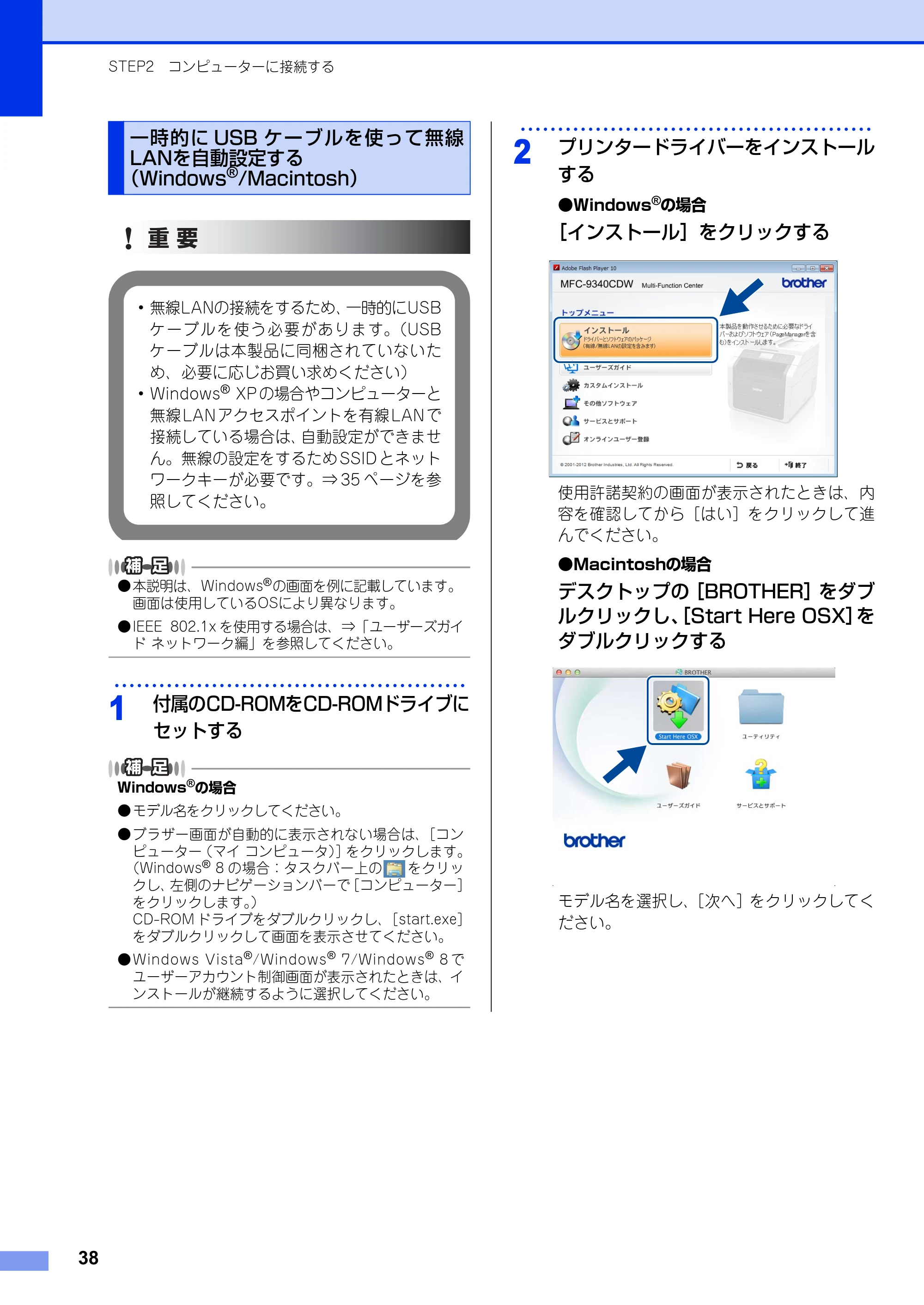 ブラザー MFC-9340CDW かんたん設置ガイド — 一時的にUSBケーブルを使って無線LANを自動設定する（Windows®/Macintosh） — 原本ページ — 38ページ