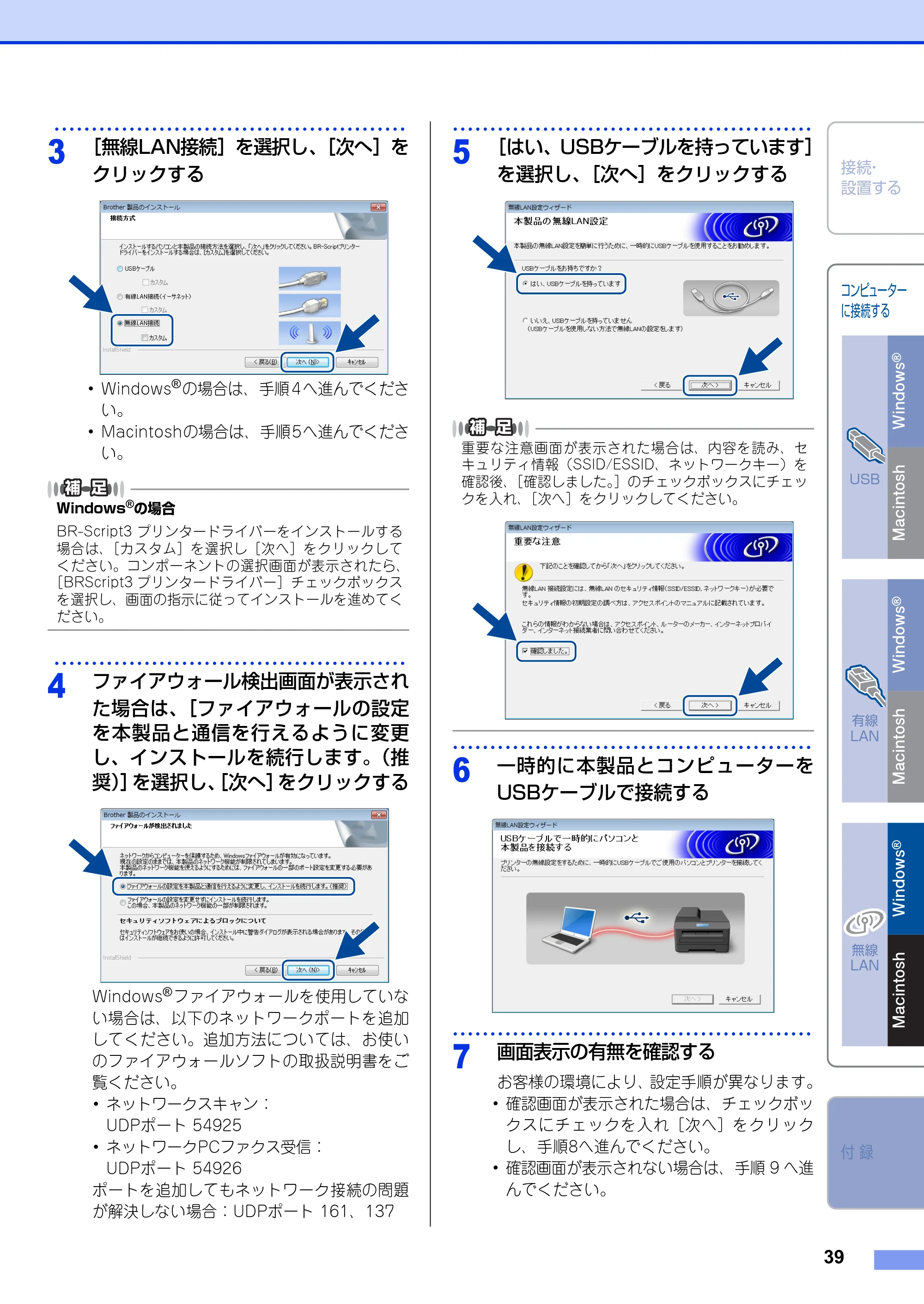 ブラザー MFC-9340CDW かんたん設置ガイド — 原本ページ — 39ページ