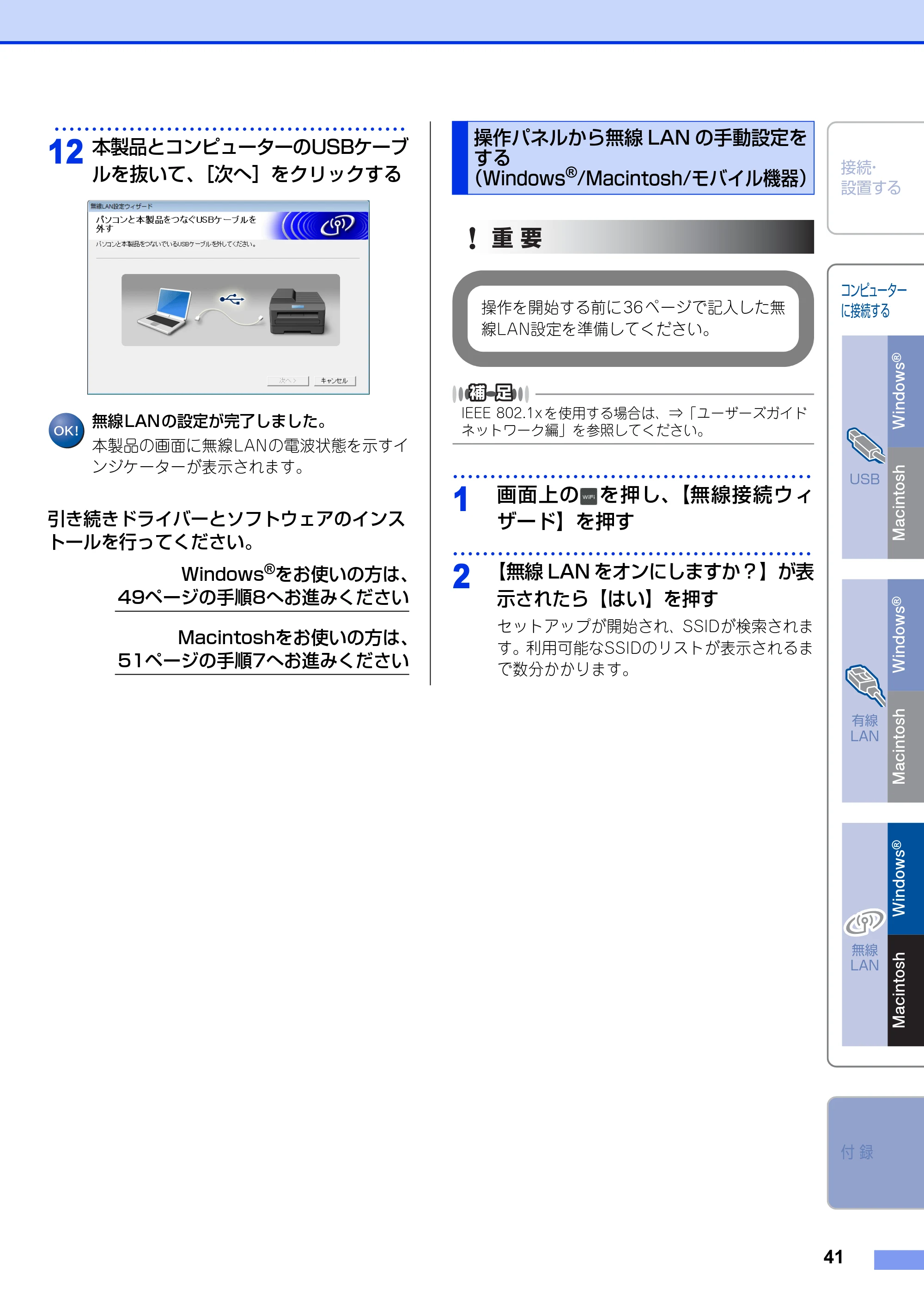 ブラザー MFC-9340CDW かんたん設置ガイド — 操作パネルから無線LANの手動設定をする（Windows®/Macintosh/モバイル機器） — 原本ページ — 41ページ