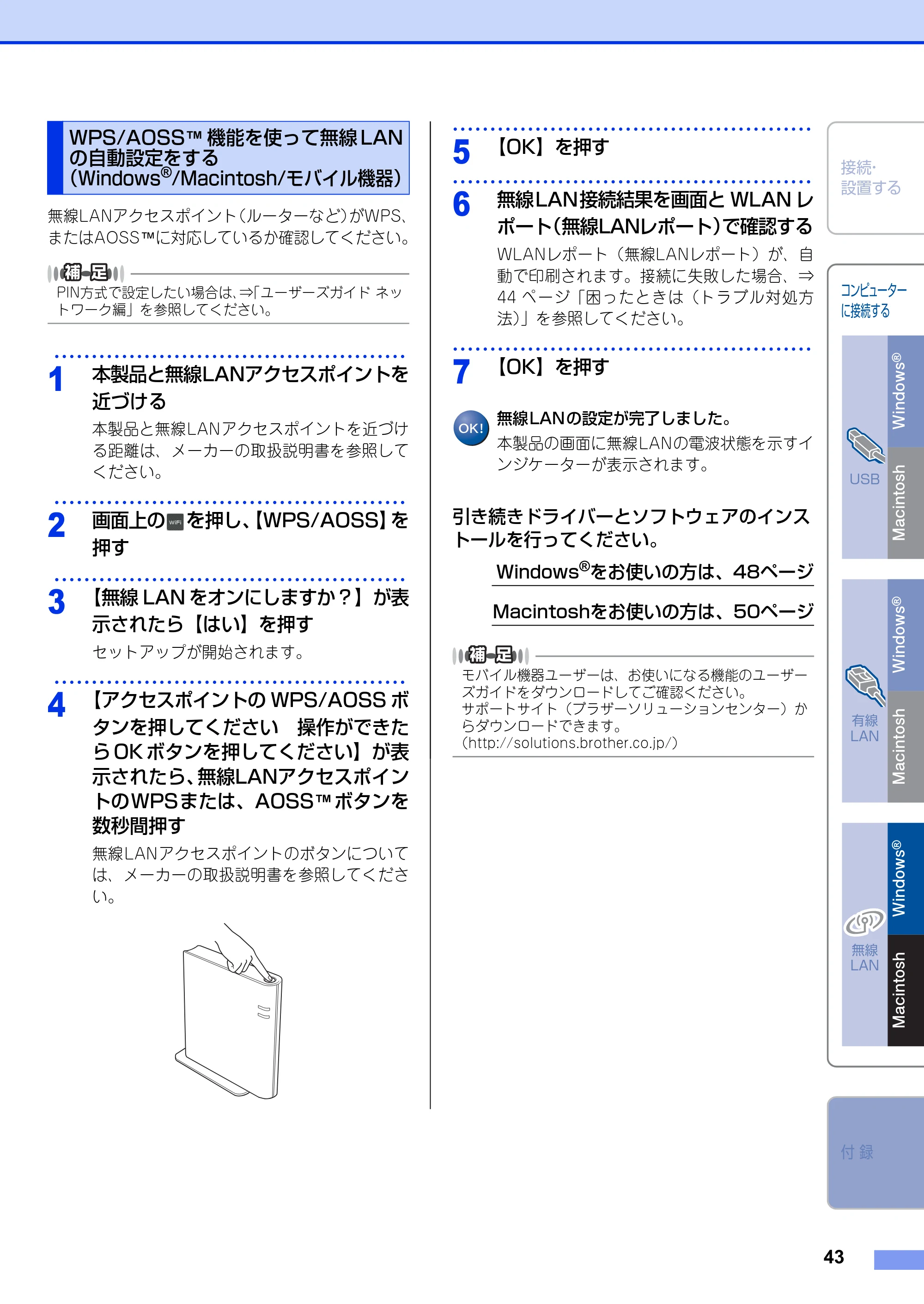 ブラザー MFC-9340CDW かんたん設置ガイド — WPS/AOSS™機能を使って無線LANの自動設定をする（Windows®/Macintosh/モバイル機器） — 原本ページ — 43ページ