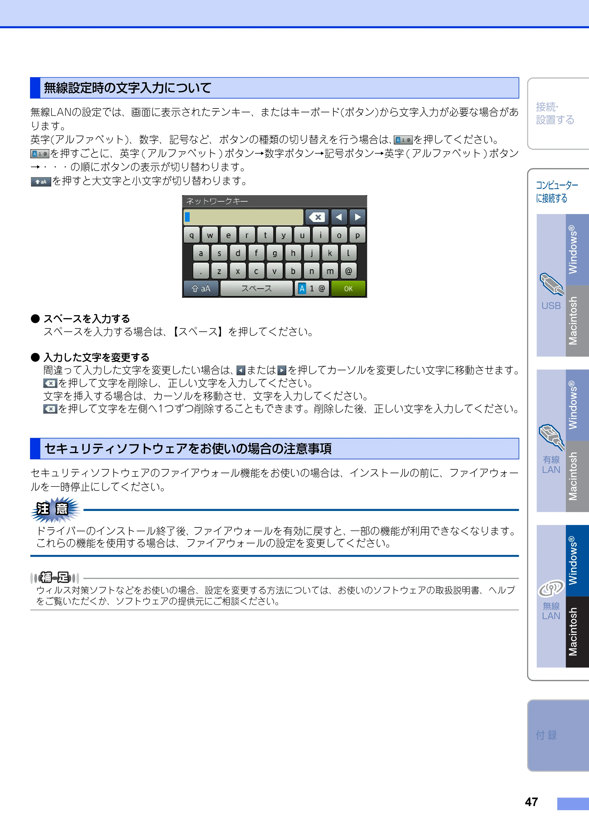 ブラザー MFC-9340CDW かんたん設置ガイド — 無線設定時の文字入力について — 原本ページ — 47ページ