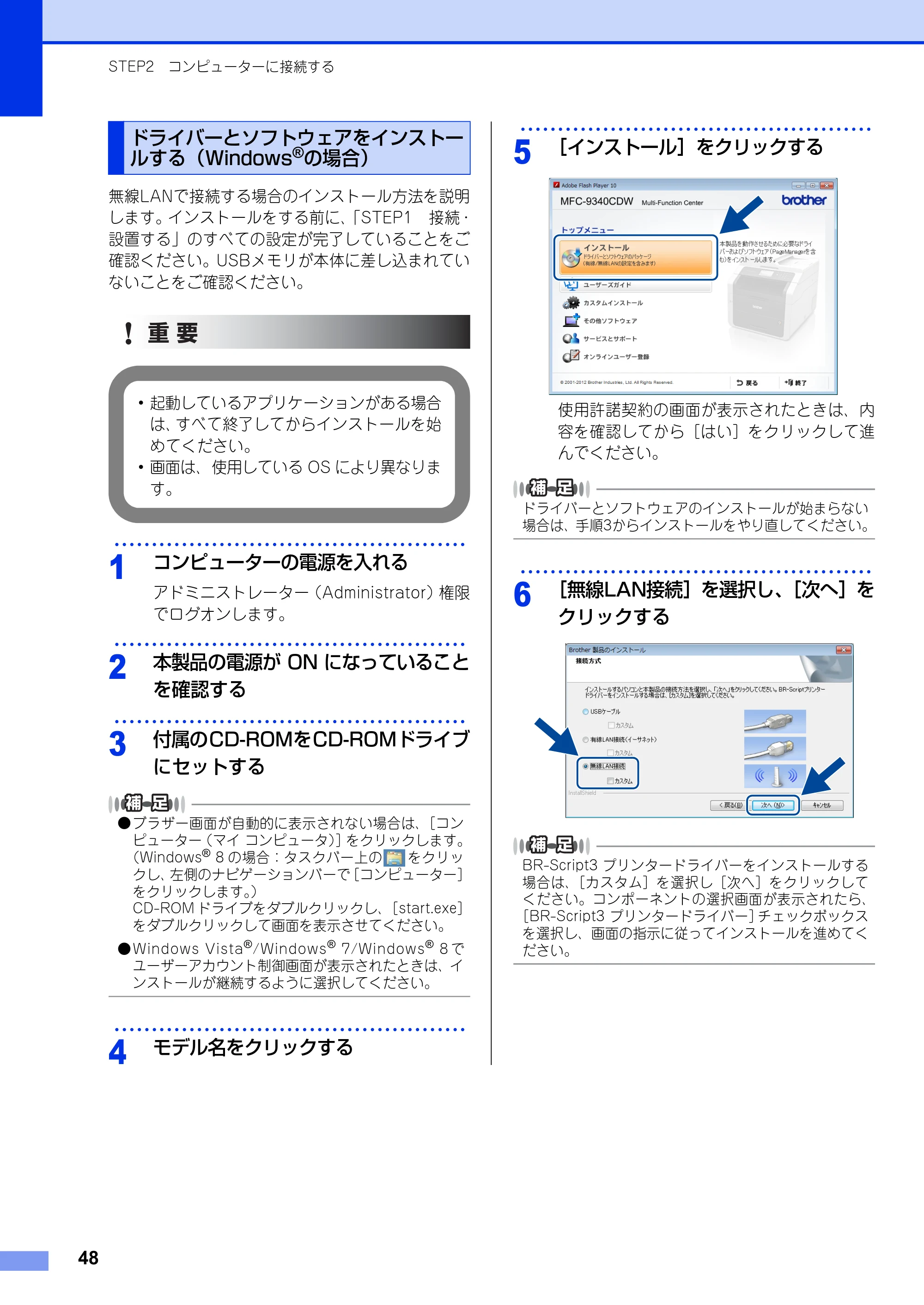 ブラザー MFC-9340CDW かんたん設置ガイド — ドライバーとソフトウェアをインストールする（Windows®の場合） — 原本ページ — 48ページ