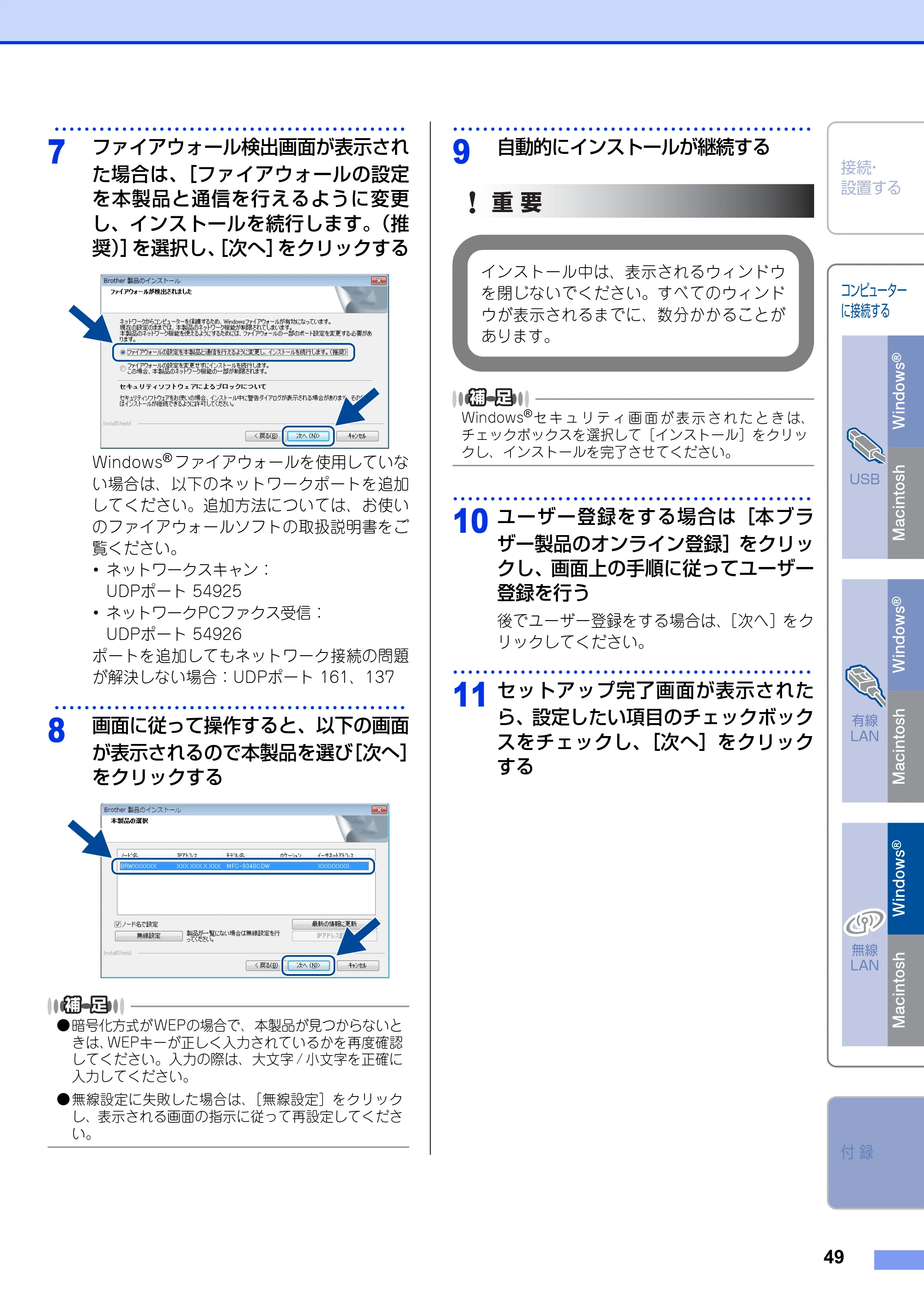 ブラザー MFC-9340CDW かんたん設置ガイド — 原本ページ — 49ページ