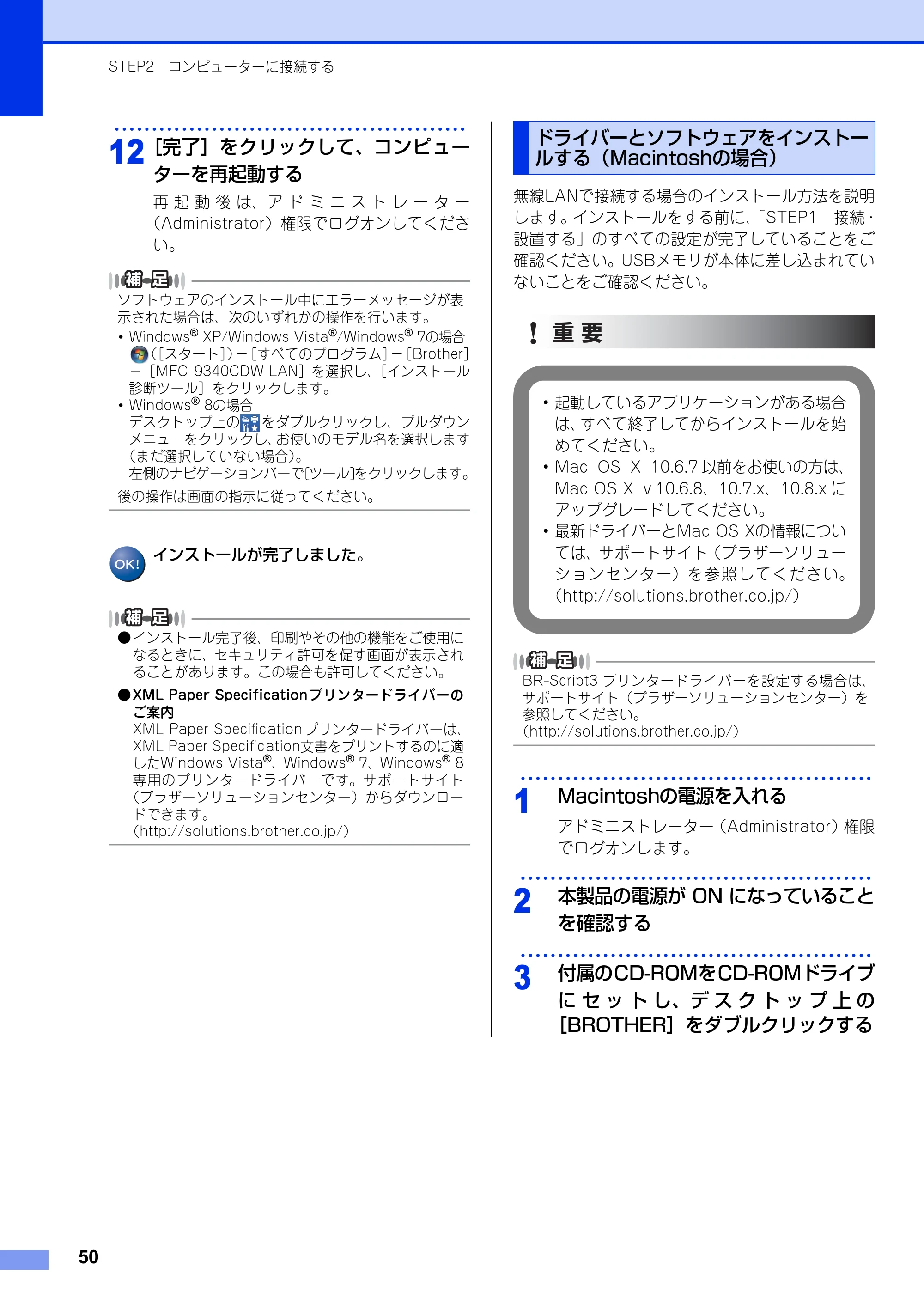 ブラザー MFC-9340CDW かんたん設置ガイド — ドライバーとソフトウェアをインストールする（Macintoshの場合） — 原本ページ — 50ページ