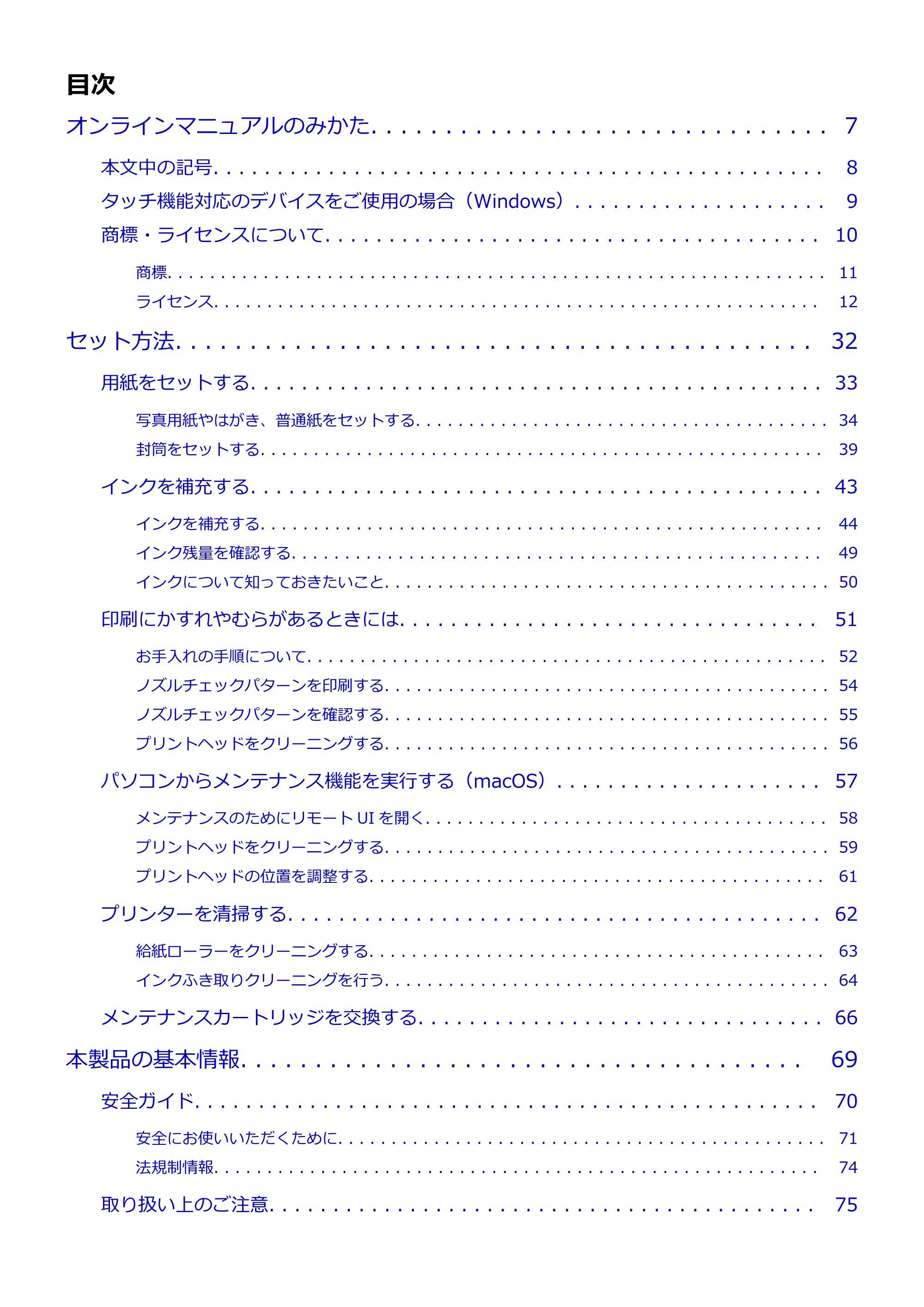 キヤノン G1330 G1330 (PDF) オンラインマニュアル 取扱説明書 2026年3月19日掲載（PDF：3.4MB） — 原本ページ — 2ページ