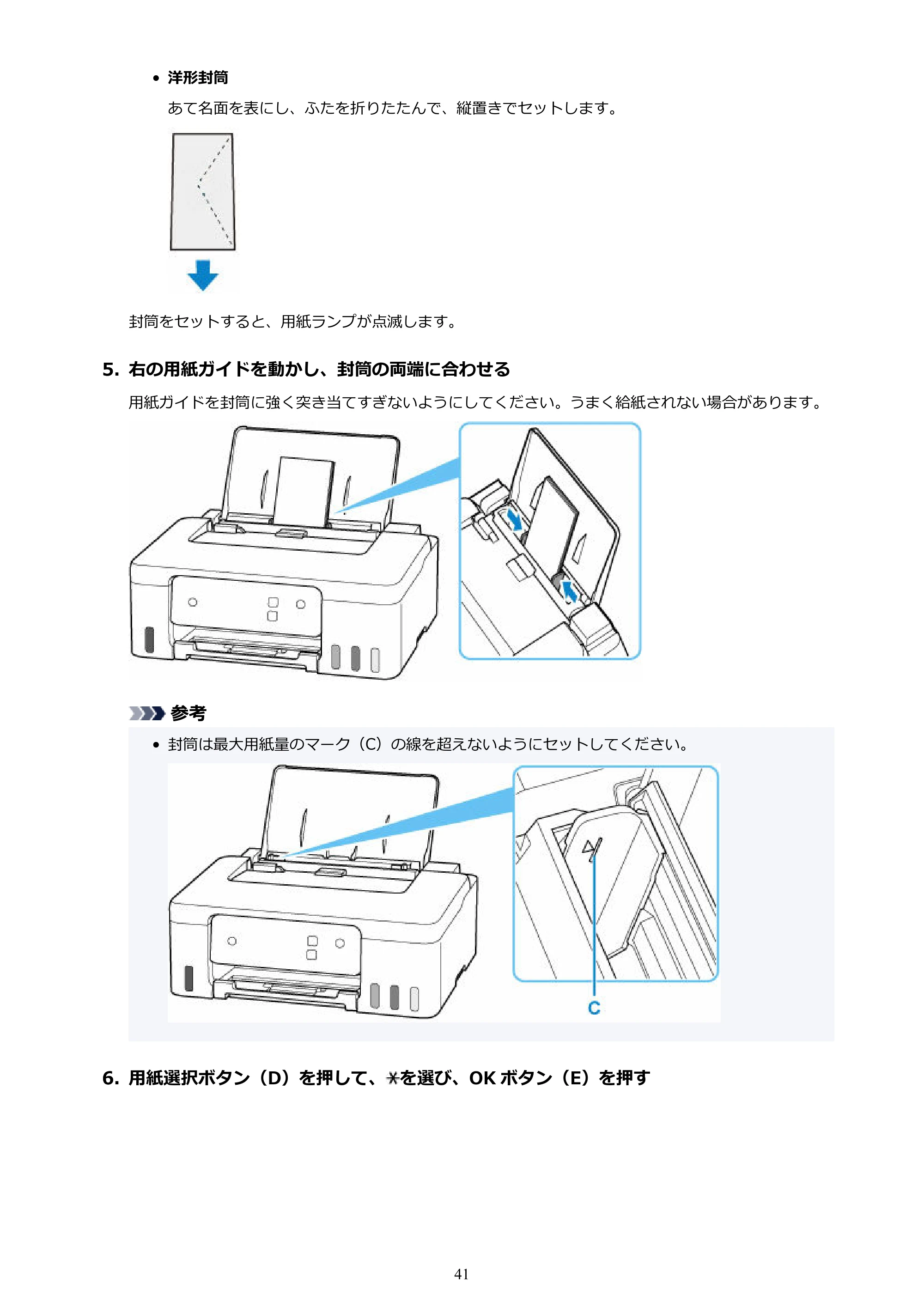 キヤノン G1330 G1330 (PDF) オンラインマニュアル 取扱説明書 2026年3月19日掲載（PDF：3.4MB） — 原本ページ — 41ページ