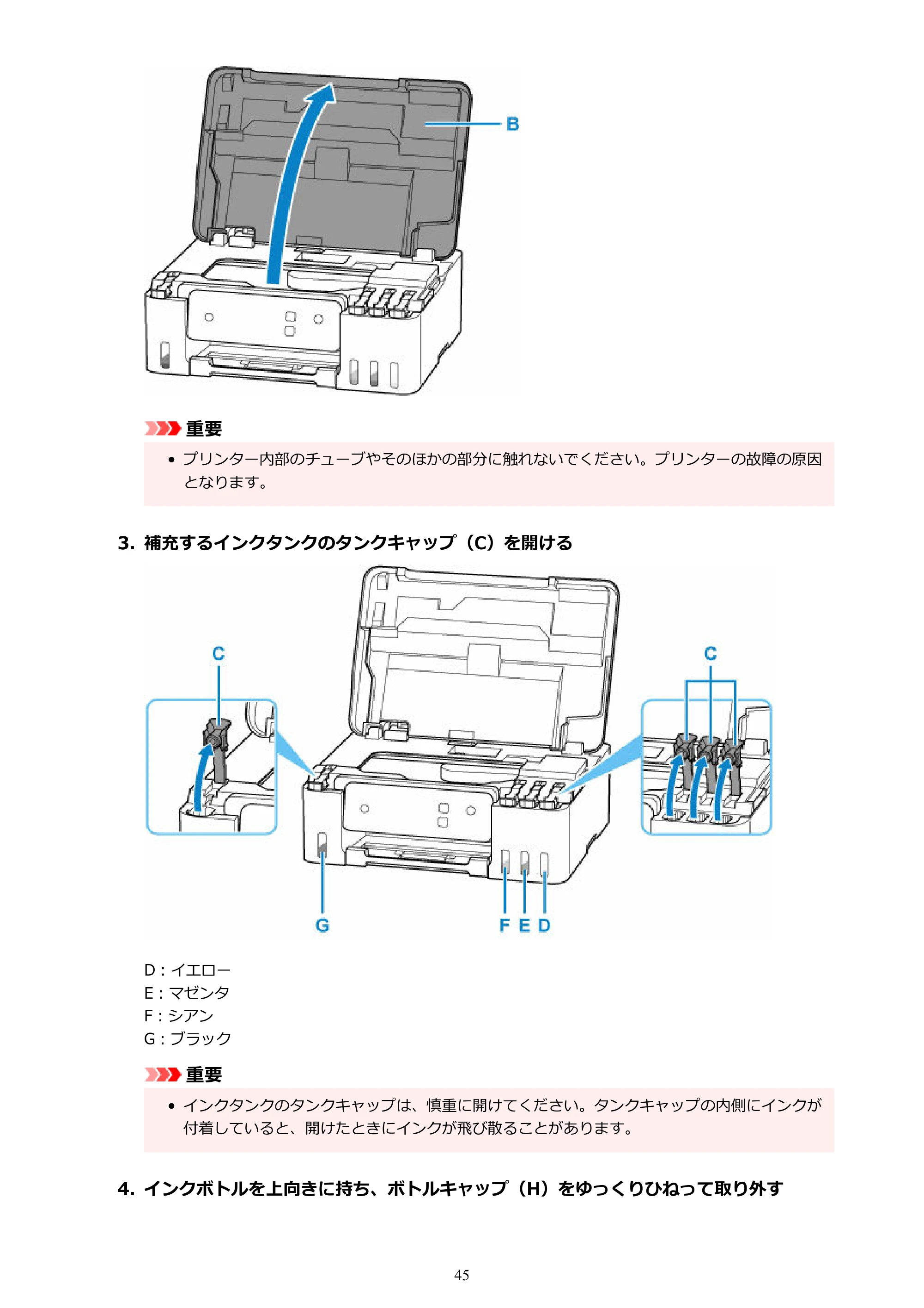 キヤノン G1330 G1330 (PDF) オンラインマニュアル 取扱説明書 2026年3月19日掲載（PDF：3.4MB） — 原本ページ — 45ページ