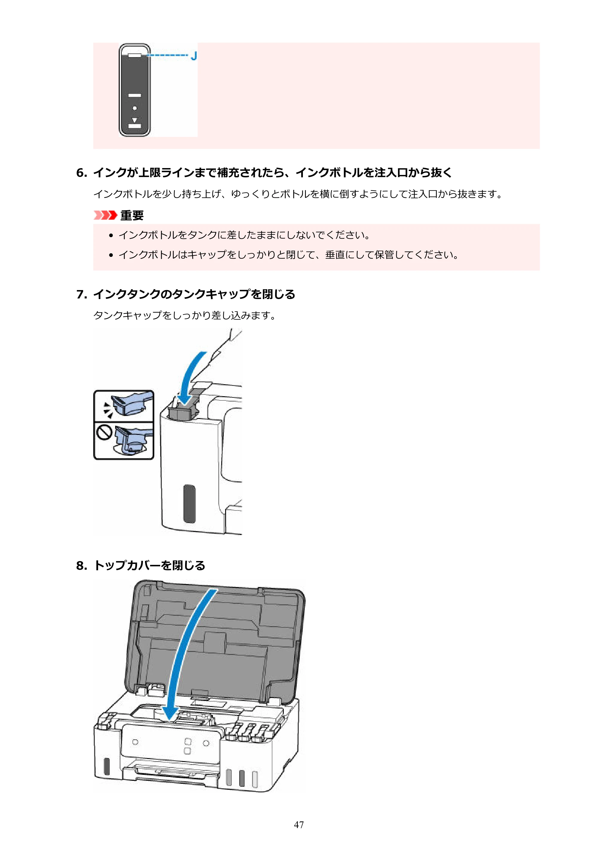 キヤノン G1330 G1330 (PDF) オンラインマニュアル 取扱説明書 2026年3月19日掲載（PDF：3.4MB） — 原本ページ — 47ページ