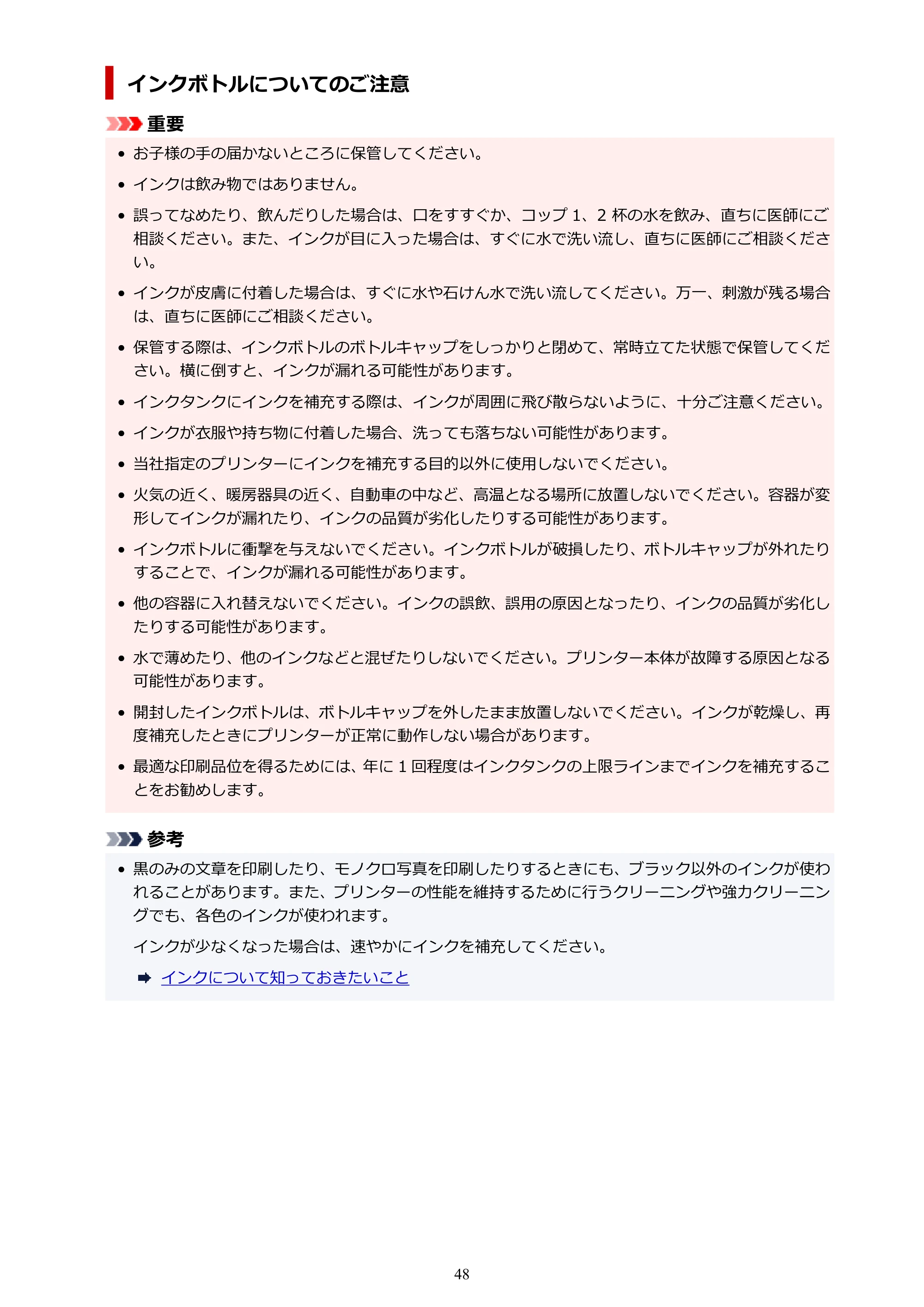 キヤノン G1330 G1330 (PDF) オンラインマニュアル 取扱説明書 2026年3月19日掲載（PDF：3.4MB） — 原本ページ — 48ページ