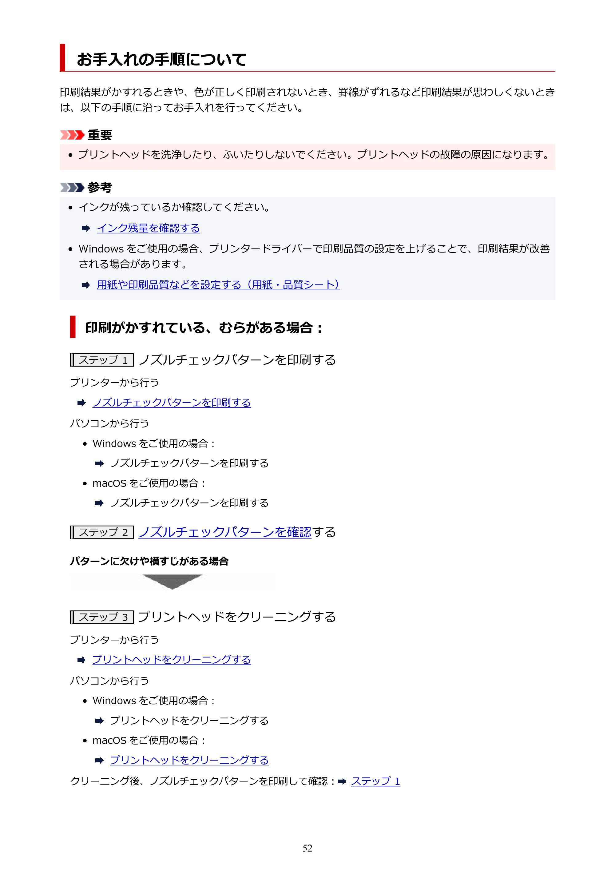 キヤノン G1330 G1330 (PDF) オンラインマニュアル 取扱説明書 2026年3月19日掲載（PDF：3.4MB） — お手入れの手順について — 原本ページ — 52ページ