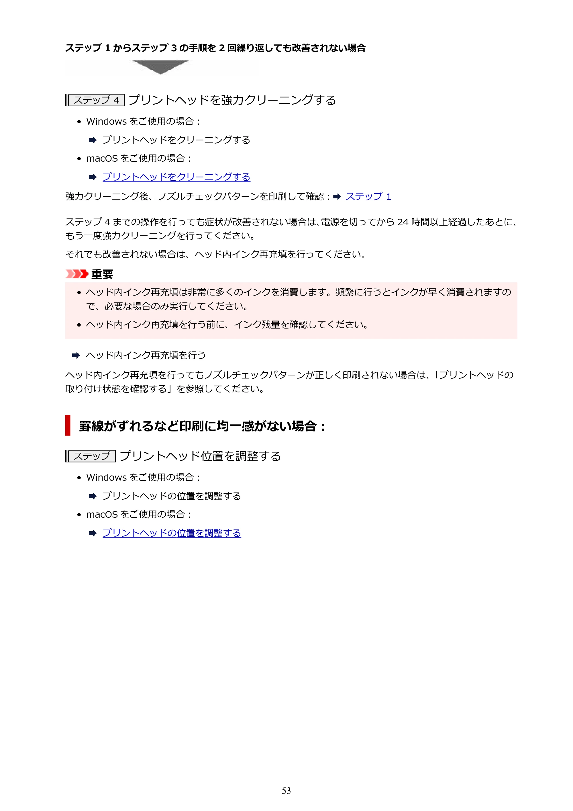 キヤノン G1330 G1330 (PDF) オンラインマニュアル 取扱説明書 2026年3月19日掲載（PDF：3.4MB） — 原本ページ — 53ページ