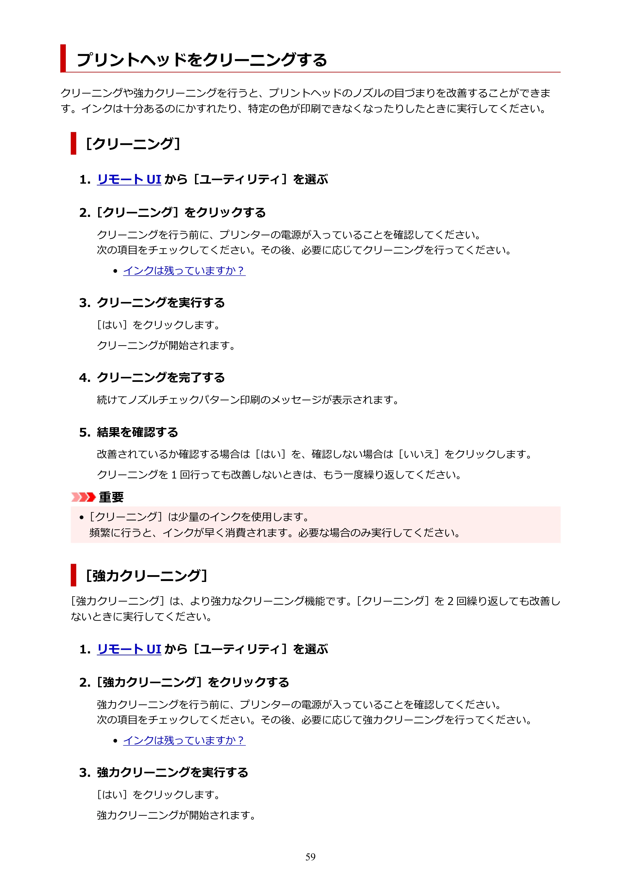 キヤノン G1330 G1330 (PDF) オンラインマニュアル 取扱説明書 2026年3月19日掲載（PDF：3.4MB） — プリントヘッドをクリーニングする — 原本ページ — 59ページ