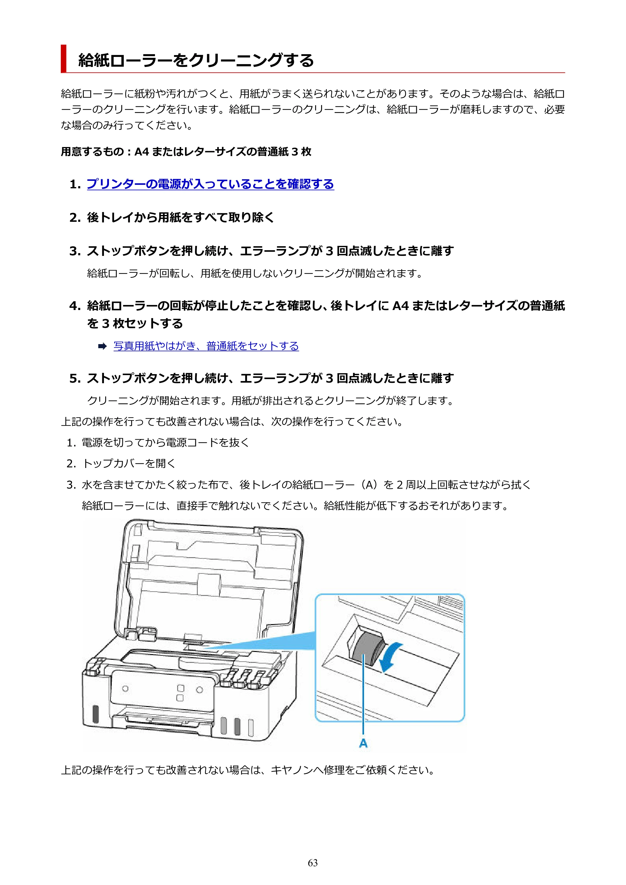 キヤノン G1330 G1330 (PDF) オンラインマニュアル 取扱説明書 2026年3月19日掲載（PDF：3.4MB） — 給紙ローラーをクリーニングする — 原本ページ — 63ページ