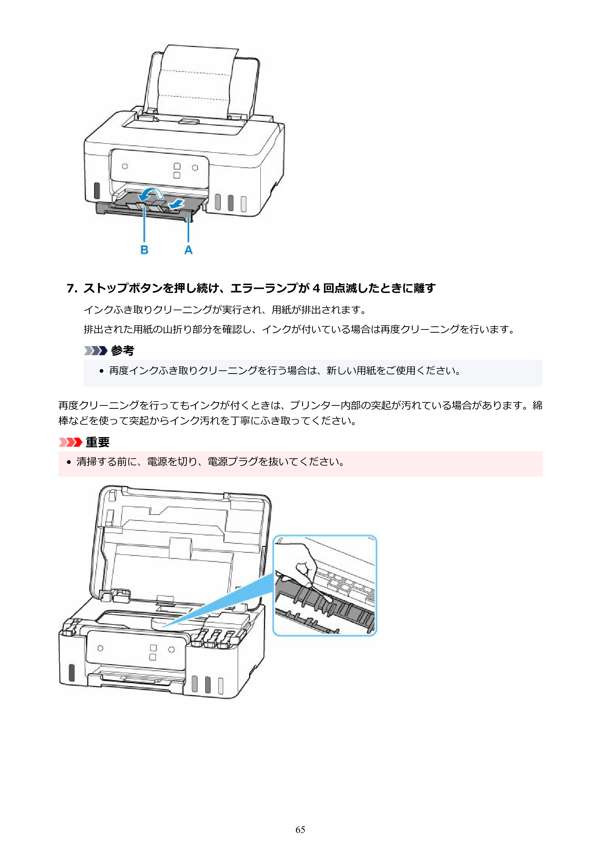 キヤノン G1330 G1330 (PDF) オンラインマニュアル 取扱説明書 2026年3月19日掲載（PDF：3.4MB） — 原本ページ — 65ページ