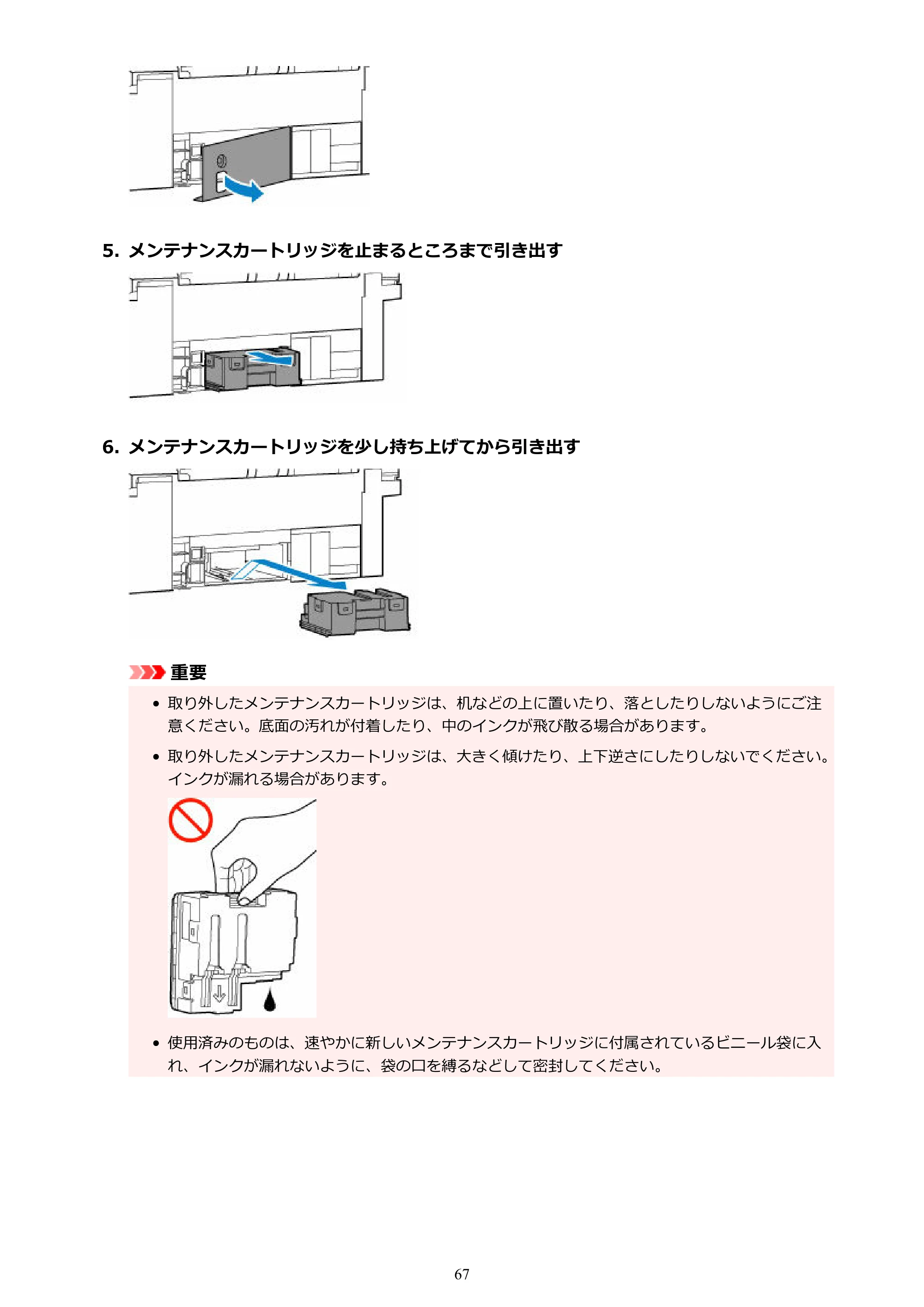 キヤノン G1330 G1330 (PDF) オンラインマニュアル 取扱説明書 2026年3月19日掲載（PDF：3.4MB） — 原本ページ — 67ページ
