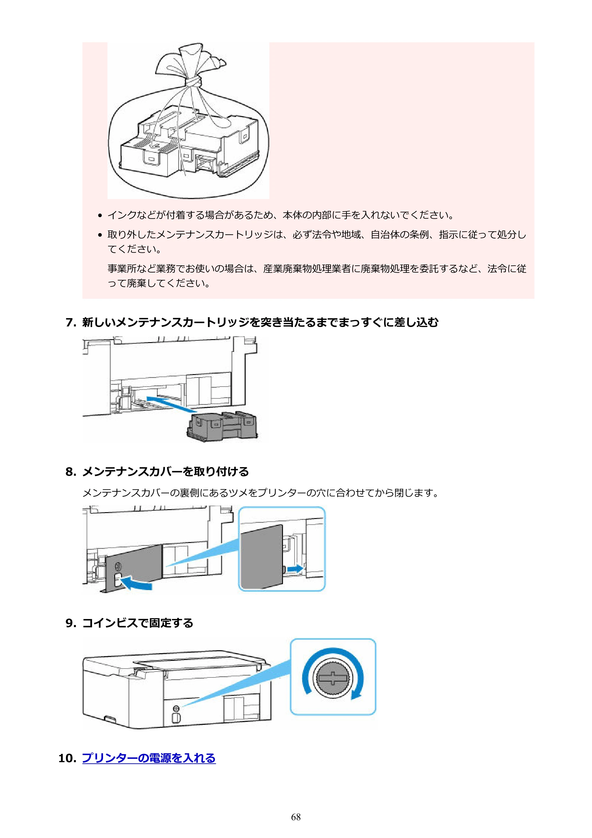 キヤノン G1330 G1330 (PDF) オンラインマニュアル 取扱説明書 2026年3月19日掲載（PDF：3.4MB） — 原本ページ — 68ページ
