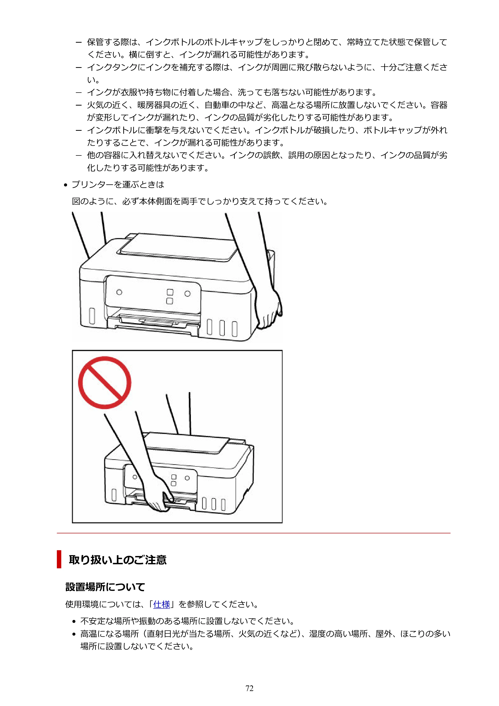 キヤノン G1330 G1330 (PDF) オンラインマニュアル 取扱説明書 2026年3月19日掲載（PDF：3.4MB） — 原本ページ — 72ページ