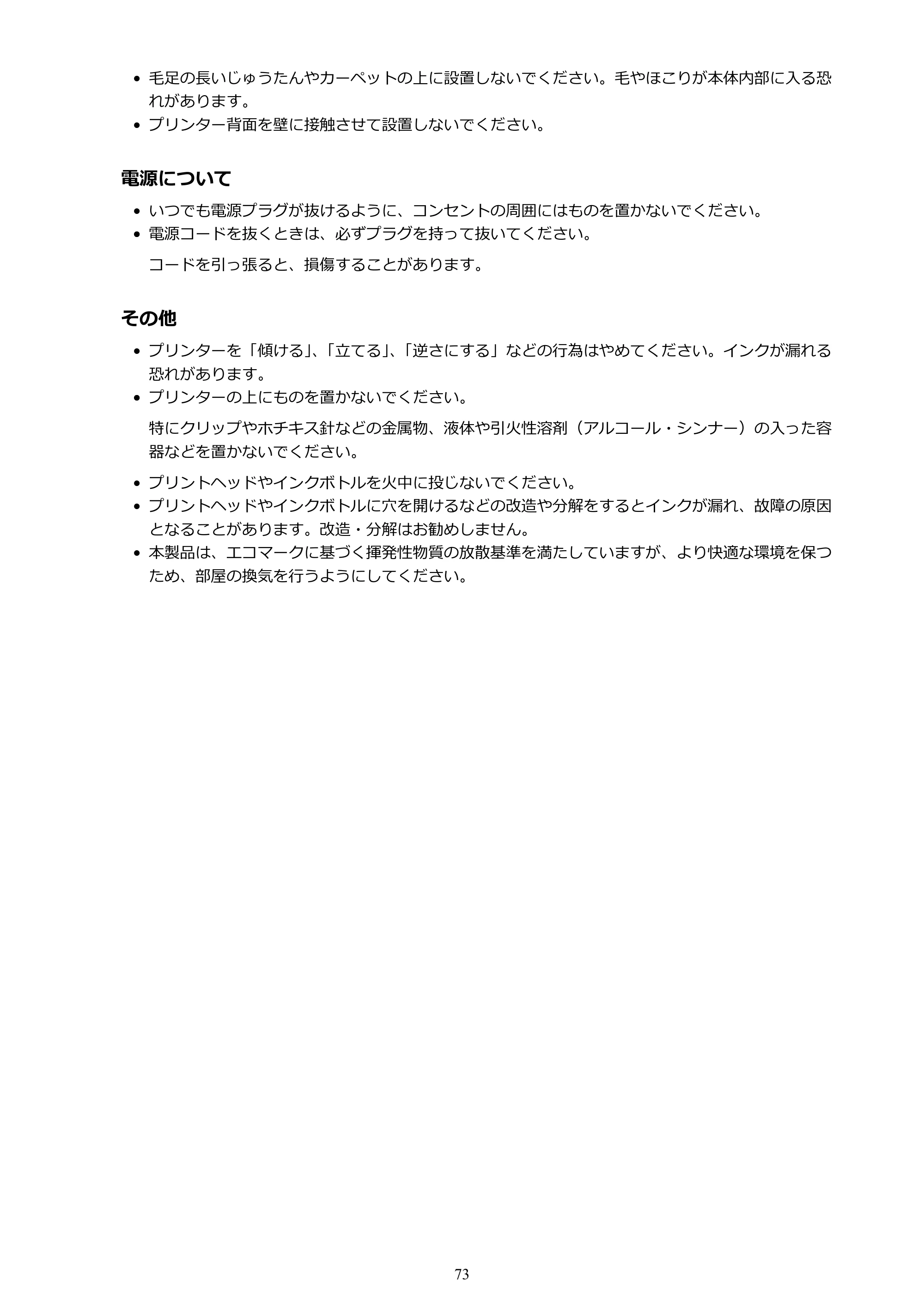 キヤノン G1330 G1330 (PDF) オンラインマニュアル 取扱説明書 2026年3月19日掲載（PDF：3.4MB） — 原本ページ — 73ページ