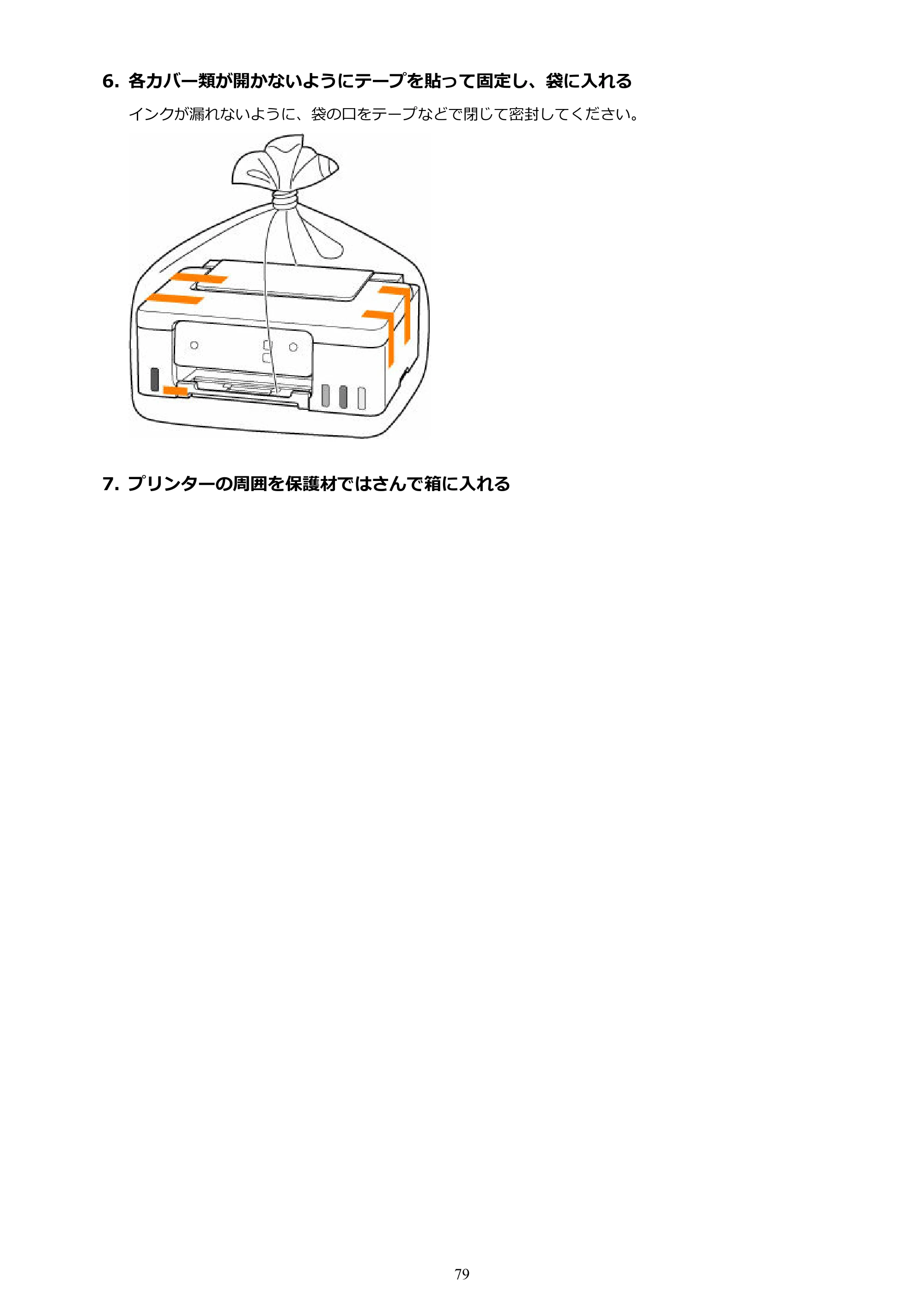 キヤノン G1330 G1330 (PDF) オンラインマニュアル 取扱説明書 2026年3月19日掲載（PDF：3.4MB） — 原本ページ — 79ページ