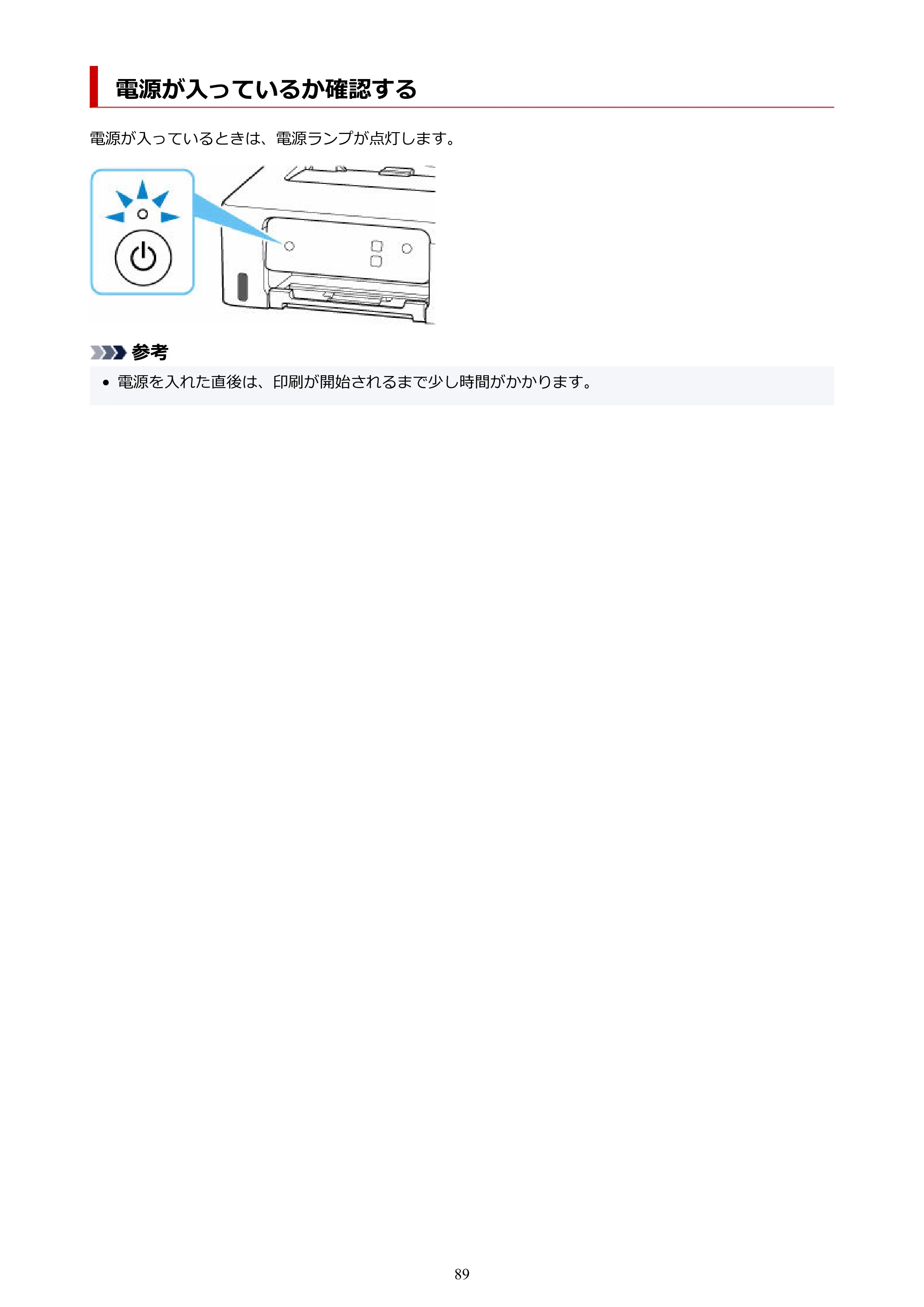 キヤノン G1330 G1330 (PDF) オンラインマニュアル 取扱説明書 2026年3月19日掲載（PDF：3.4MB） — 電源が入っているか確認する — 原本ページ — 89ページ