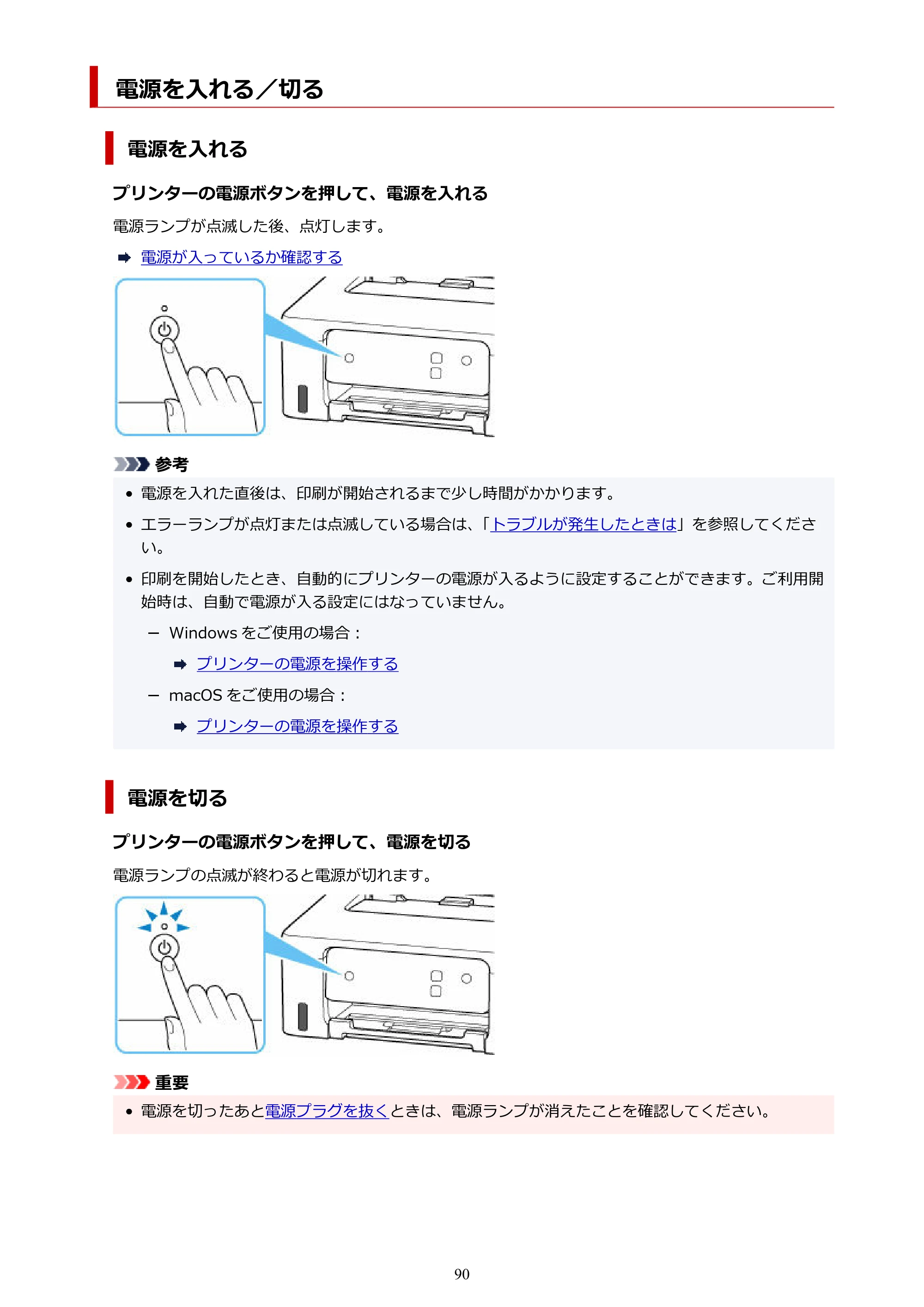 キヤノン G1330 G1330 (PDF) オンラインマニュアル 取扱説明書 2026年3月19日掲載（PDF：3.4MB） — 電源を入れる／切る — 原本ページ — 90ページ