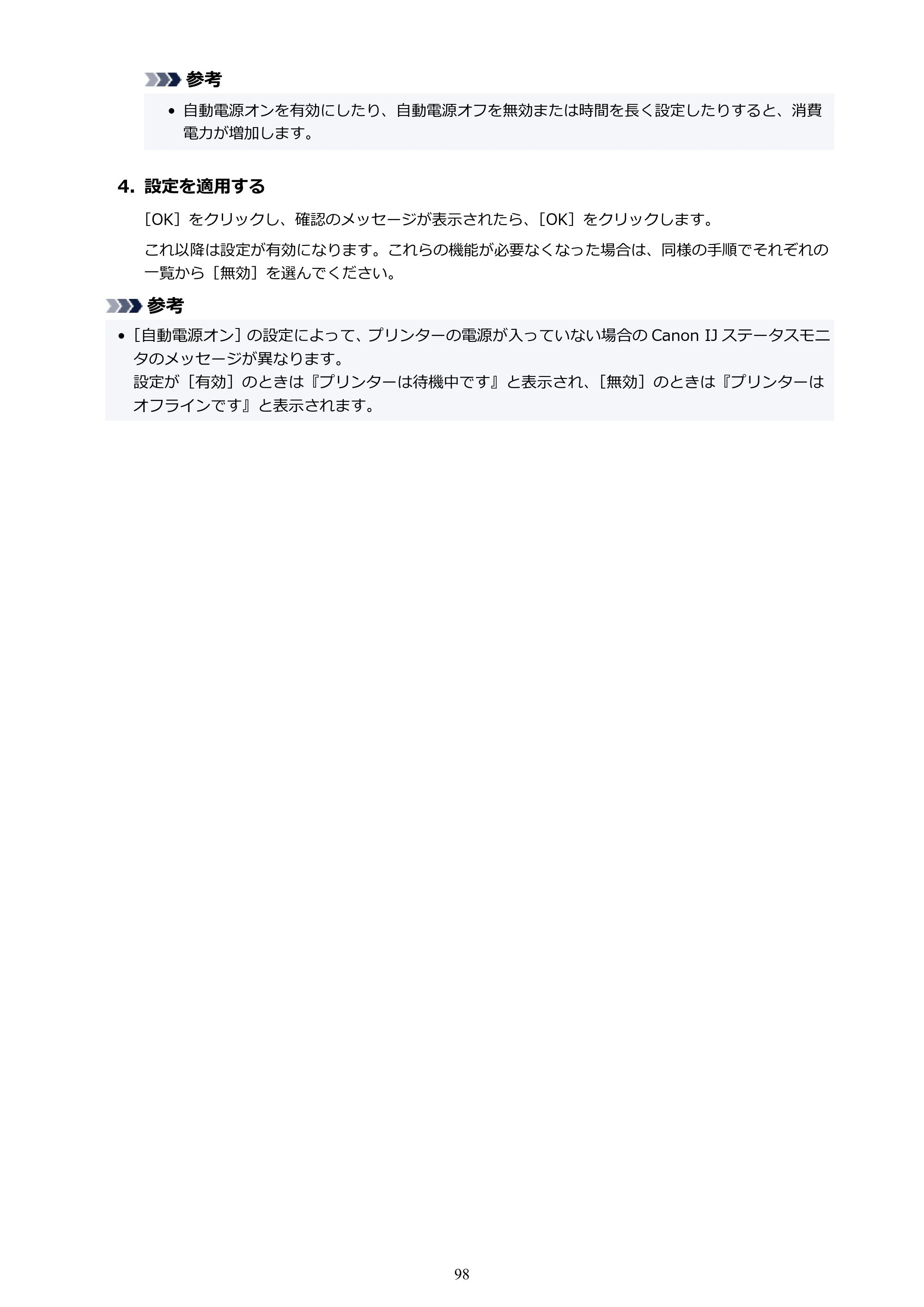 キヤノン G1330 G1330 (PDF) オンラインマニュアル 取扱説明書 2026年3月19日掲載（PDF：3.4MB） — 原本ページ — 98ページ