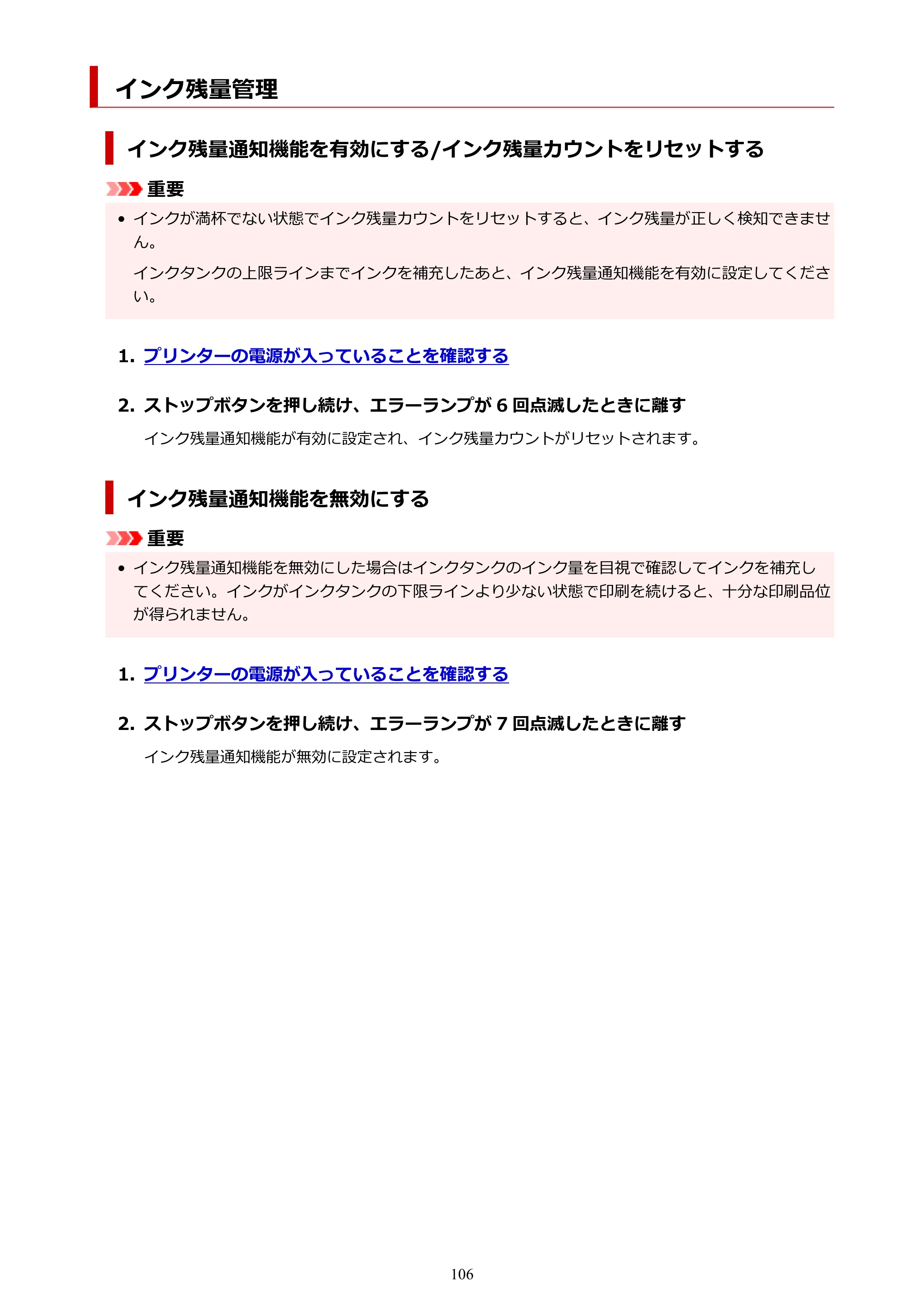 キヤノン G1330 G1330 (PDF) オンラインマニュアル 取扱説明書 2026年3月19日掲載（PDF：3.4MB） — インク残量管理 — 原本ページ — 106ページ