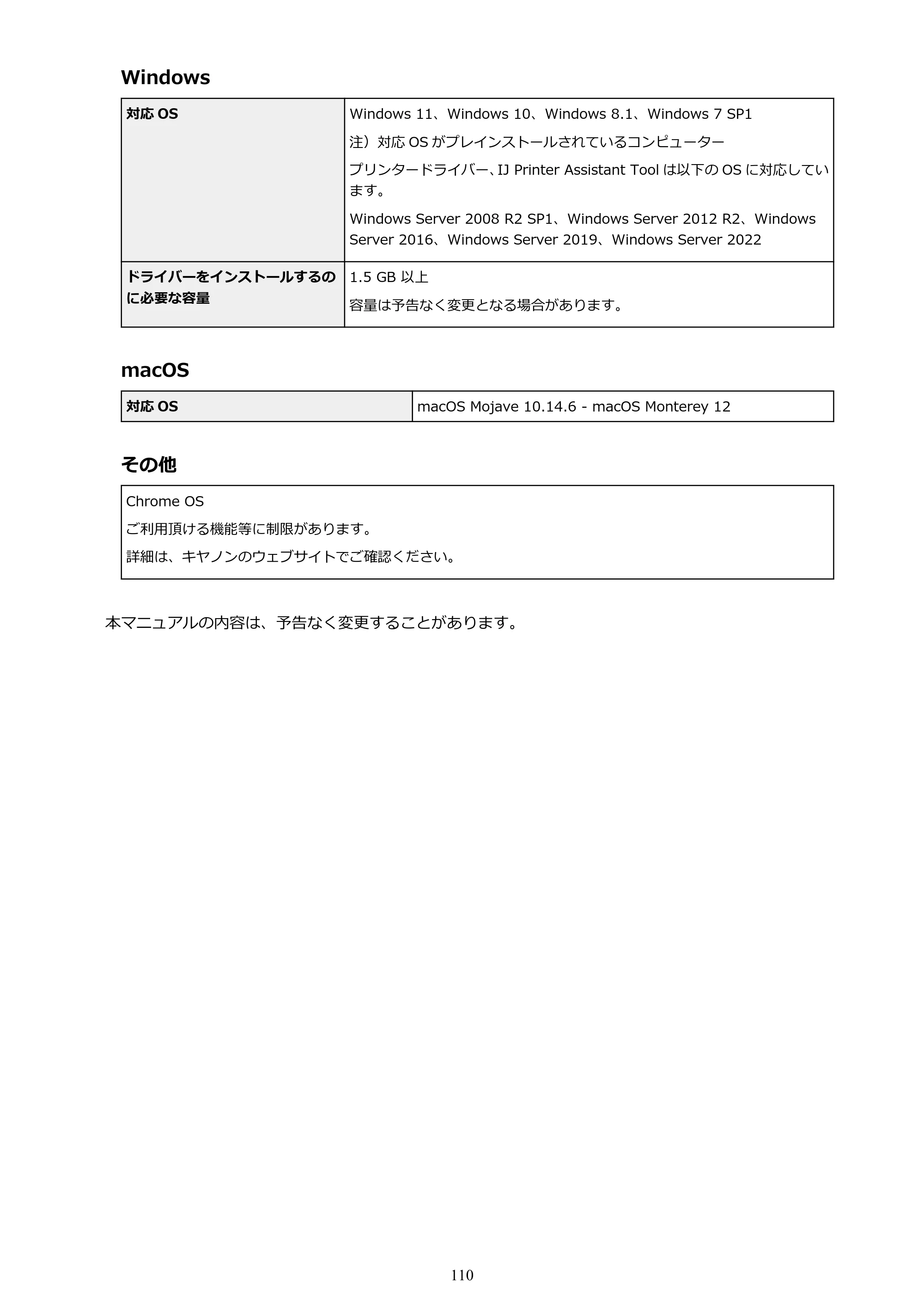 キヤノン G1330 G1330 (PDF) オンラインマニュアル 取扱説明書 2026年3月19日掲載（PDF：3.4MB） — 原本ページ — 110ページ