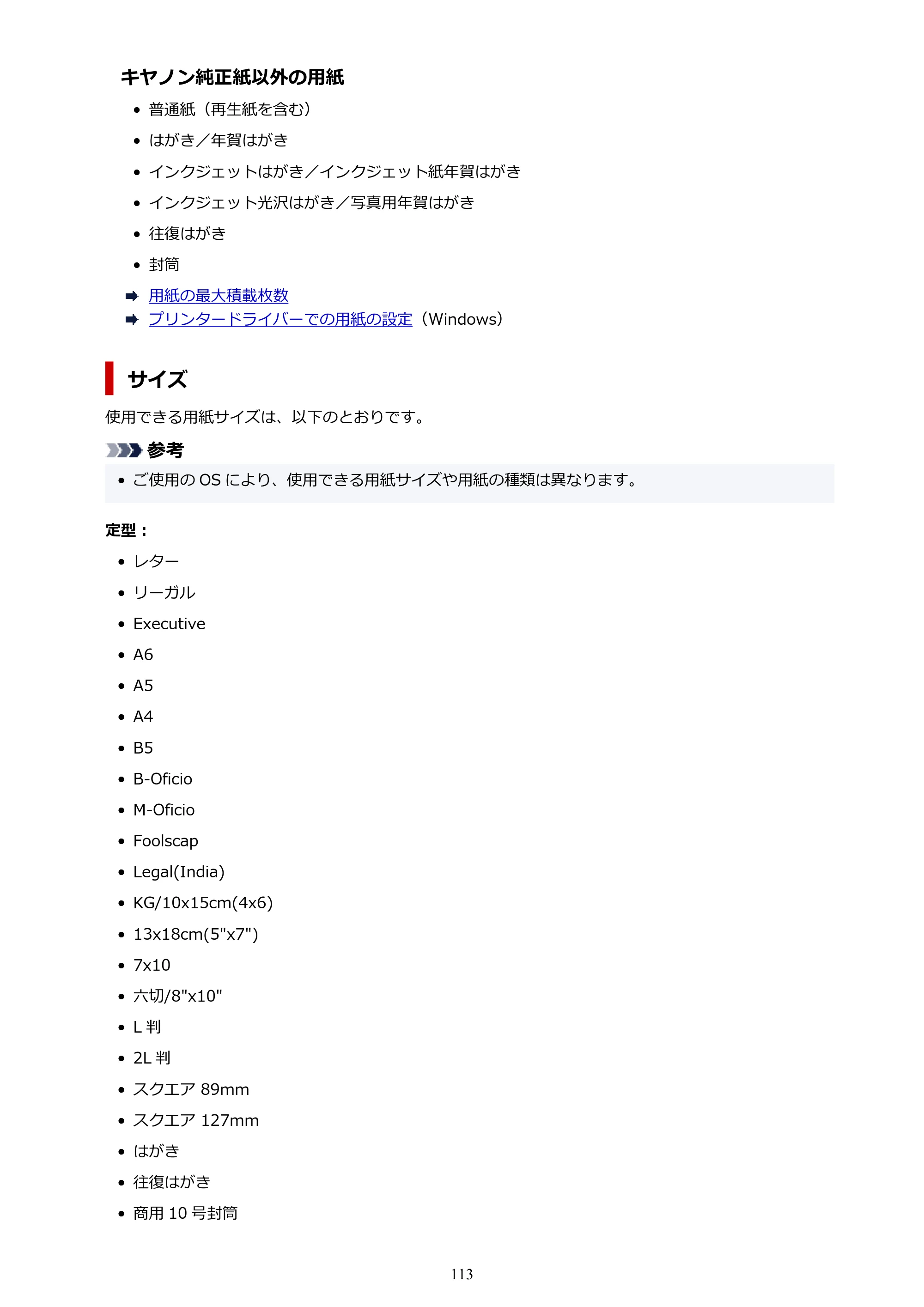 キヤノン G1330 G1330 (PDF) オンラインマニュアル 取扱説明書 2026年3月19日掲載（PDF：3.4MB） — 原本ページ — 113ページ