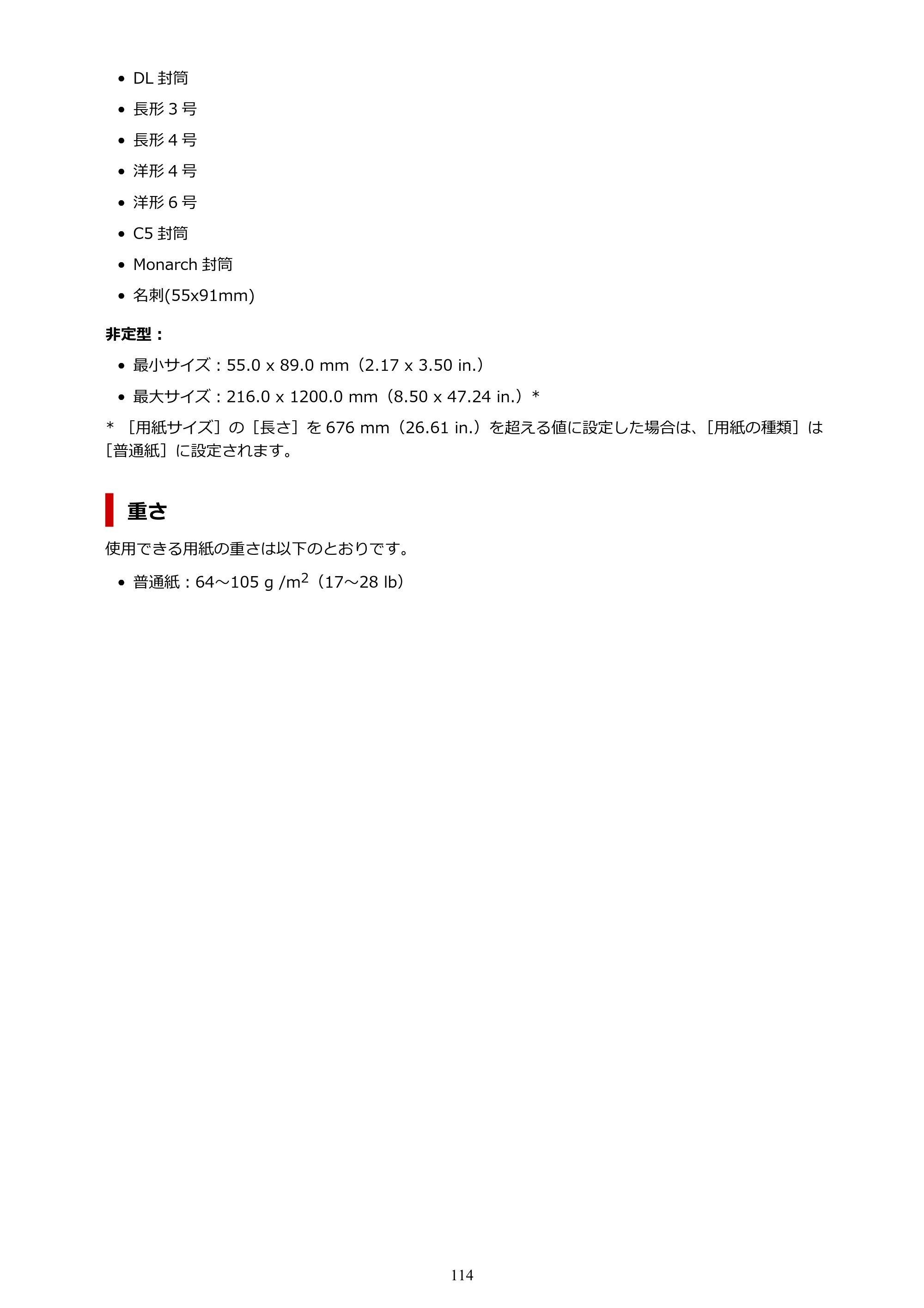 キヤノン G1330 G1330 (PDF) オンラインマニュアル 取扱説明書 2026年3月19日掲載（PDF：3.4MB） — 原本ページ — 114ページ