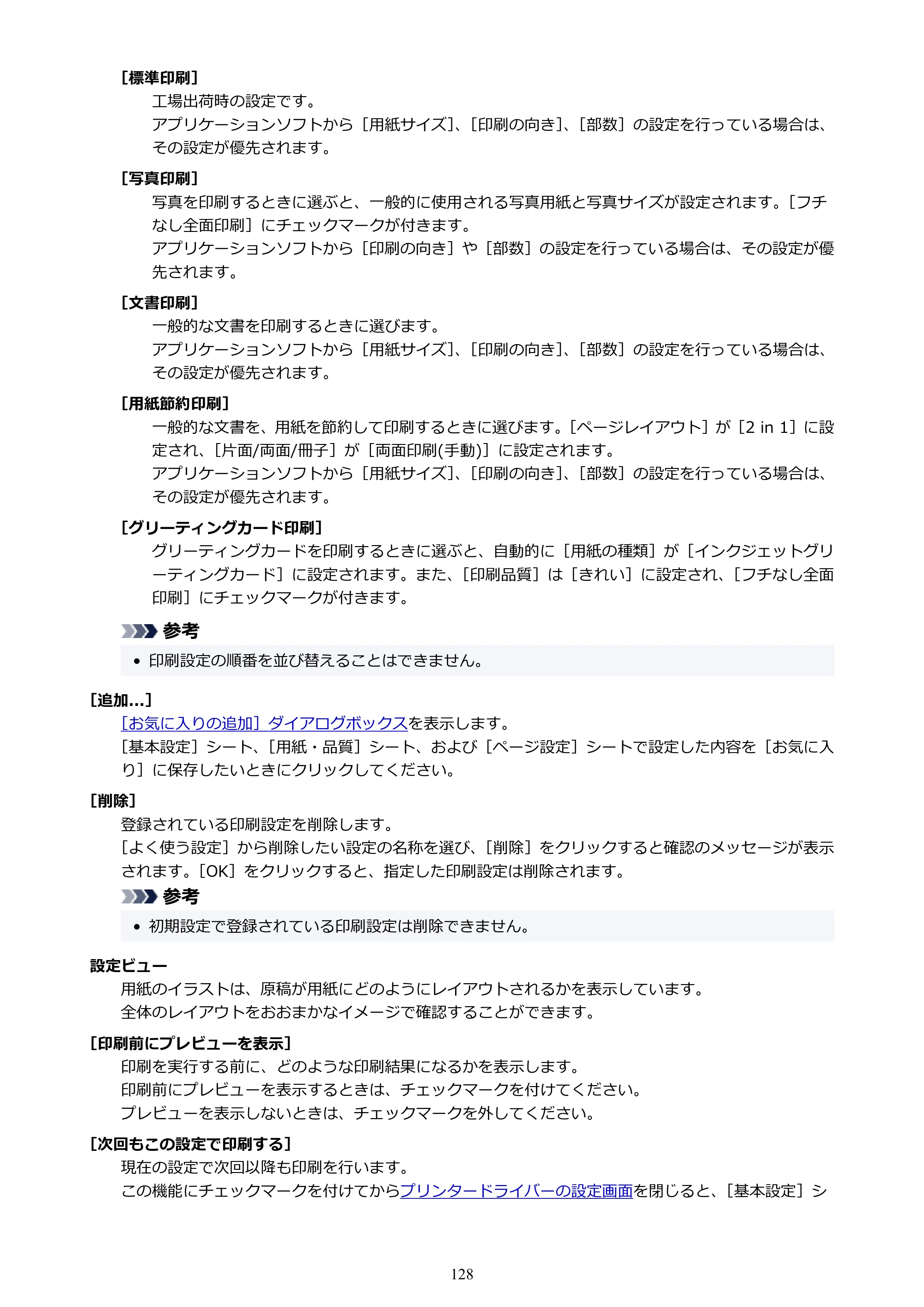 キヤノン G1330 G1330 (PDF) オンラインマニュアル 取扱説明書 2026年3月19日掲載（PDF：3.4MB） — 原本ページ — 128ページ