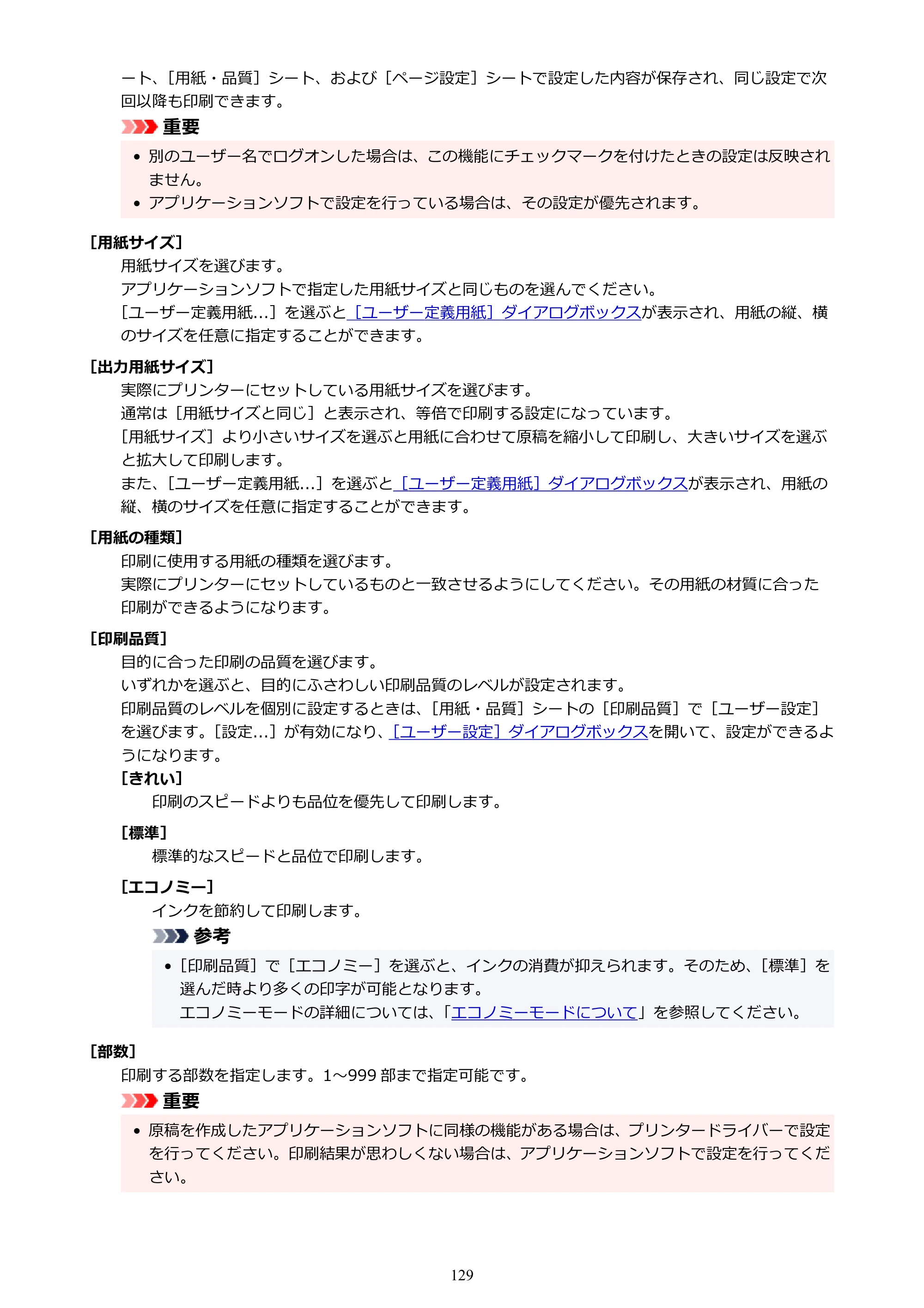 キヤノン G1330 G1330 (PDF) オンラインマニュアル 取扱説明書 2026年3月19日掲載（PDF：3.4MB） — 原本ページ — 129ページ