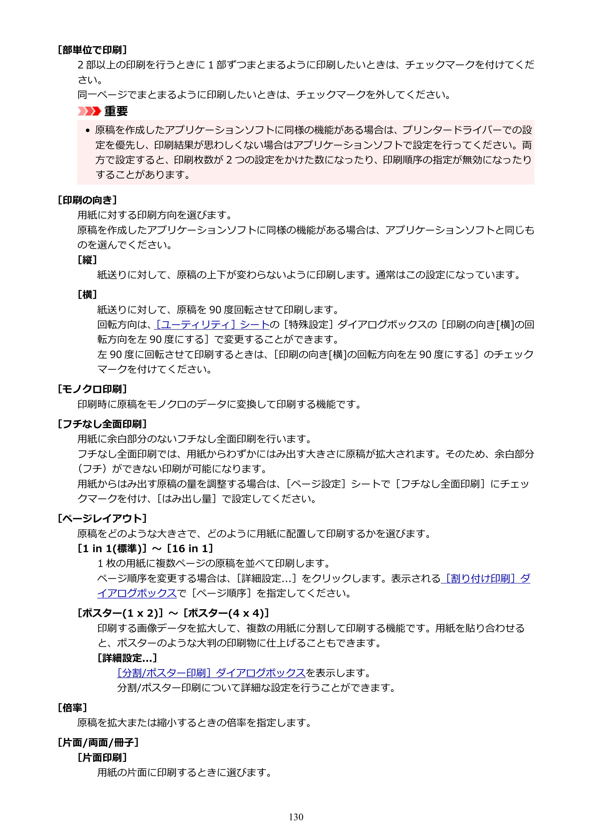 キヤノン G1330 G1330 (PDF) オンラインマニュアル 取扱説明書 2026年3月19日掲載（PDF：3.4MB） — 原本ページ — 130ページ